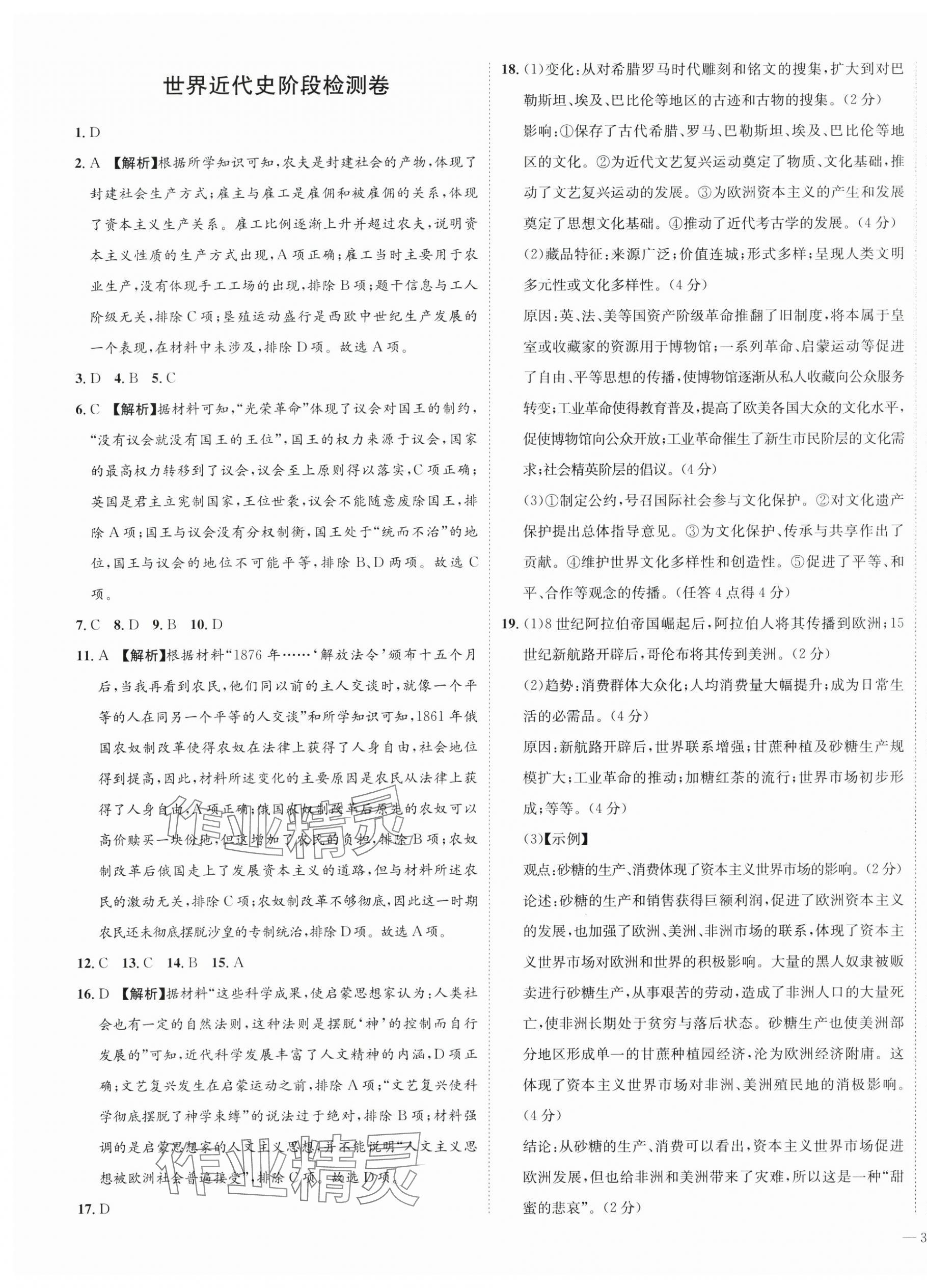2025年廣東名師講練通中考總復習歷史深圳專版 第5頁