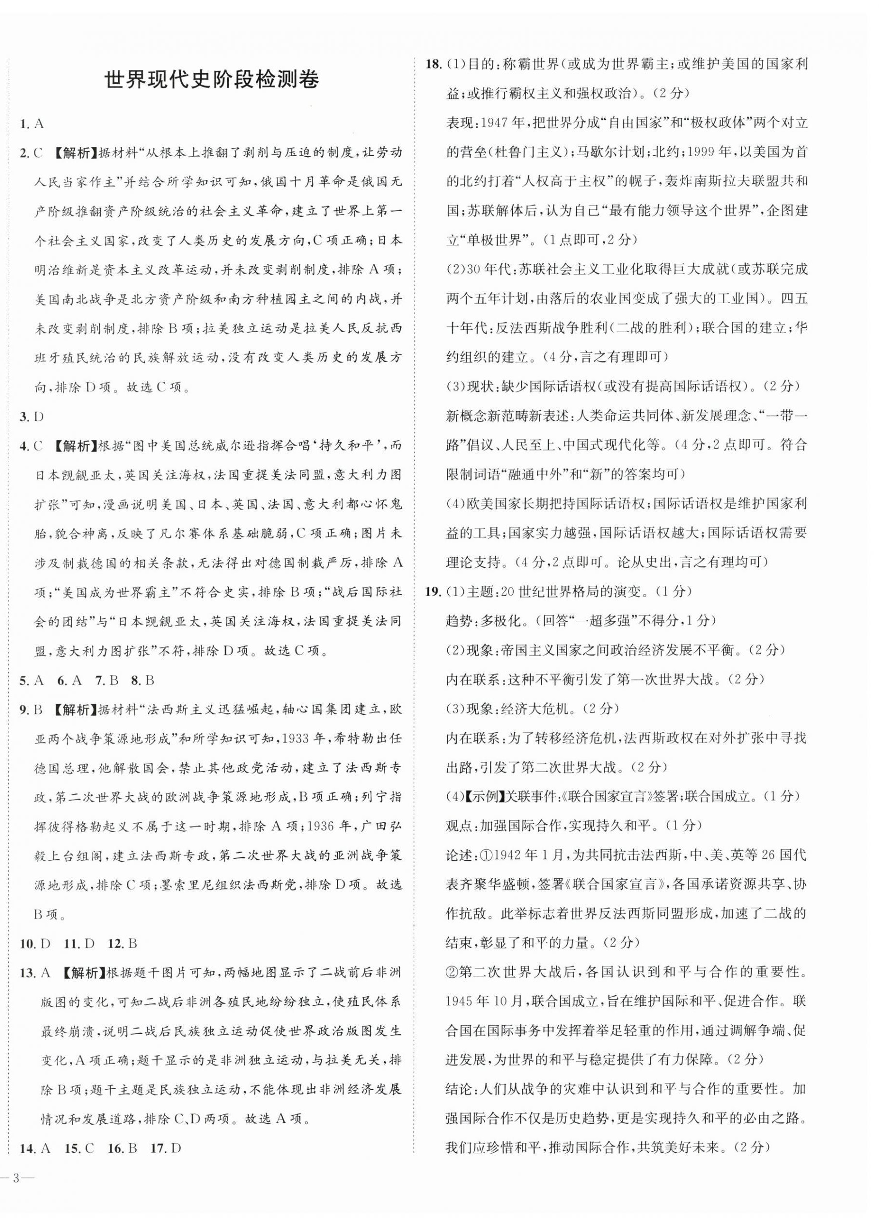 2025年廣東名師講練通中考總復習歷史深圳專版 第6頁