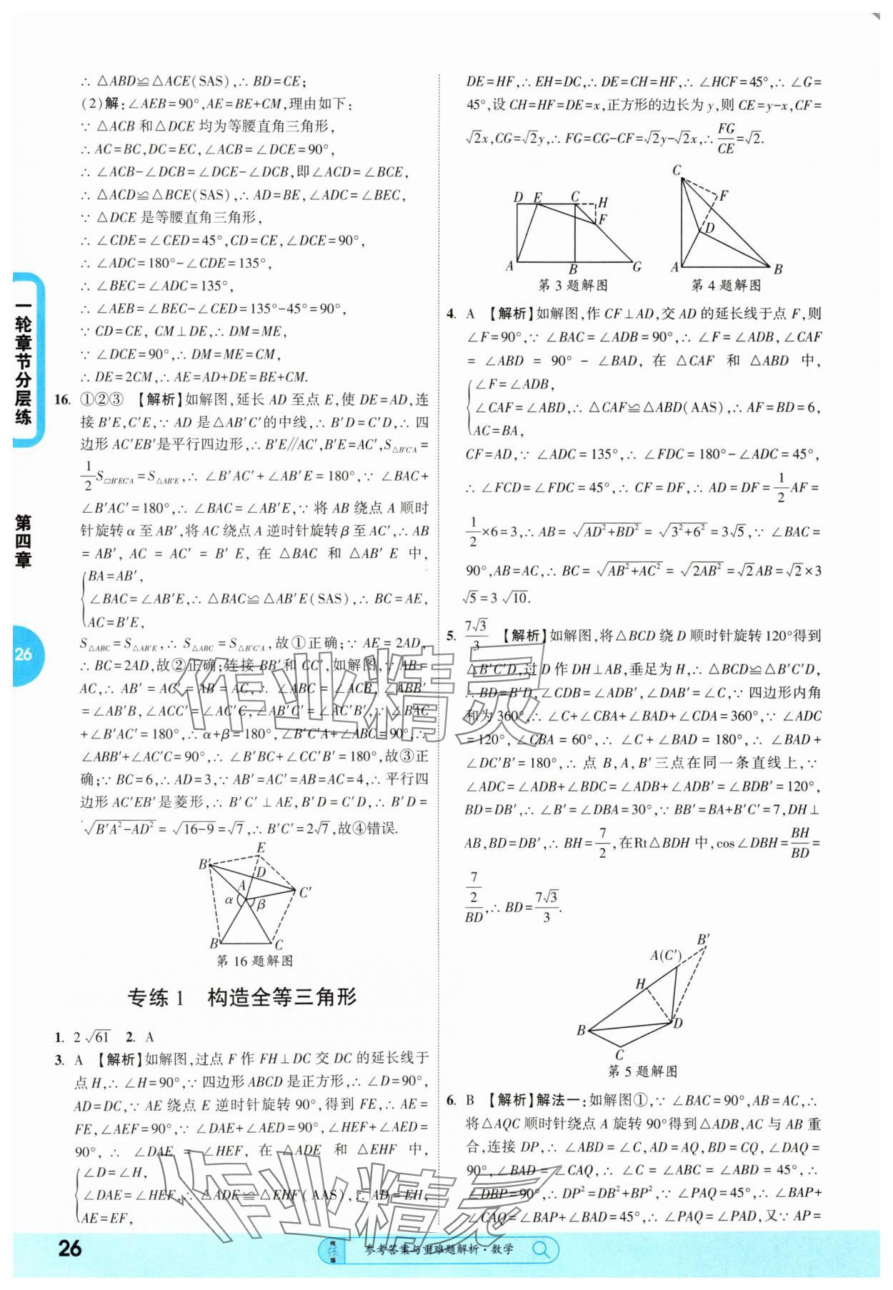 2025年純練版總復(fù)習(xí)數(shù)學(xué) 第26頁