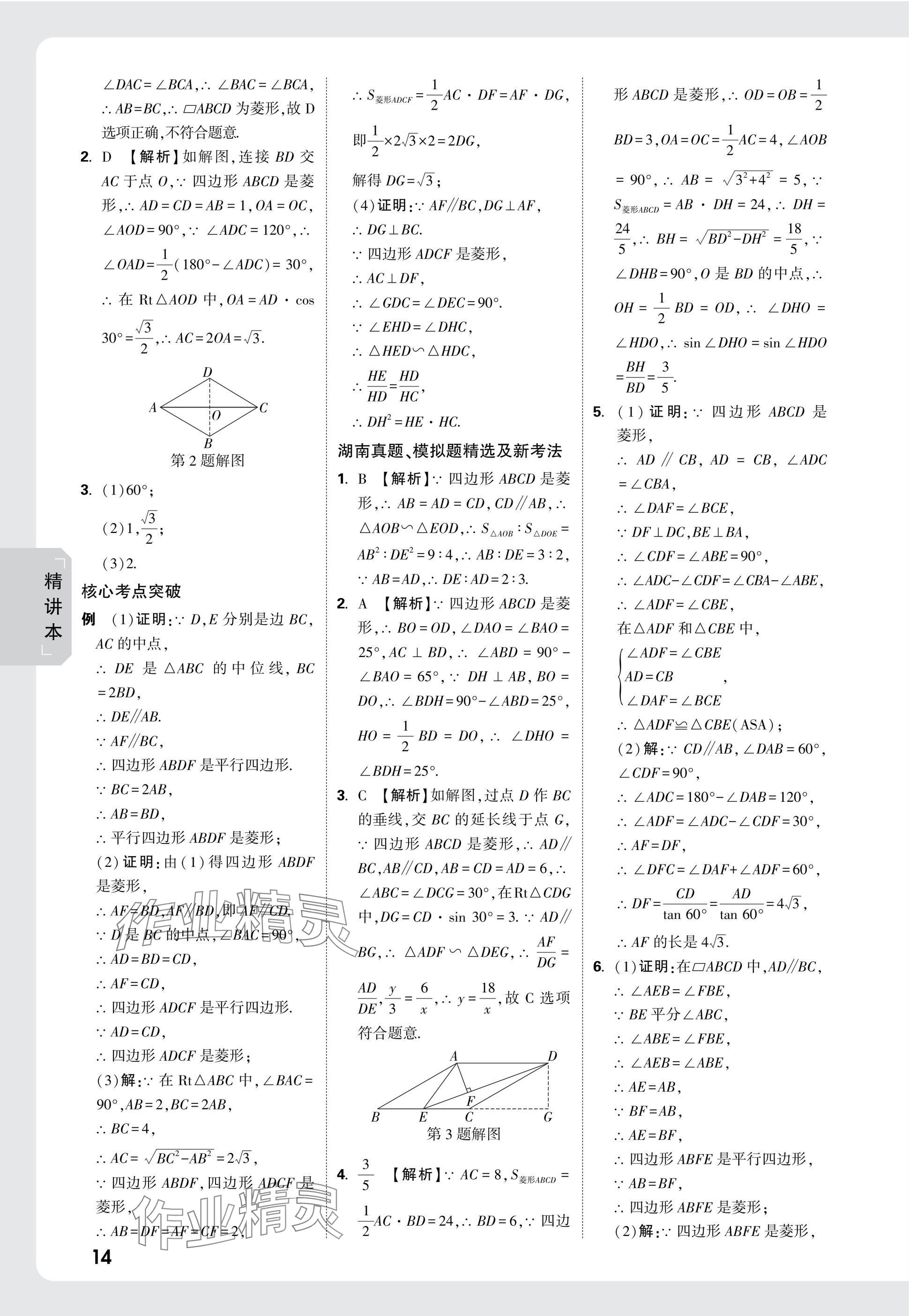 2025年萬唯中考試題研究數(shù)學(xué)湖南專版 參考答案第32頁