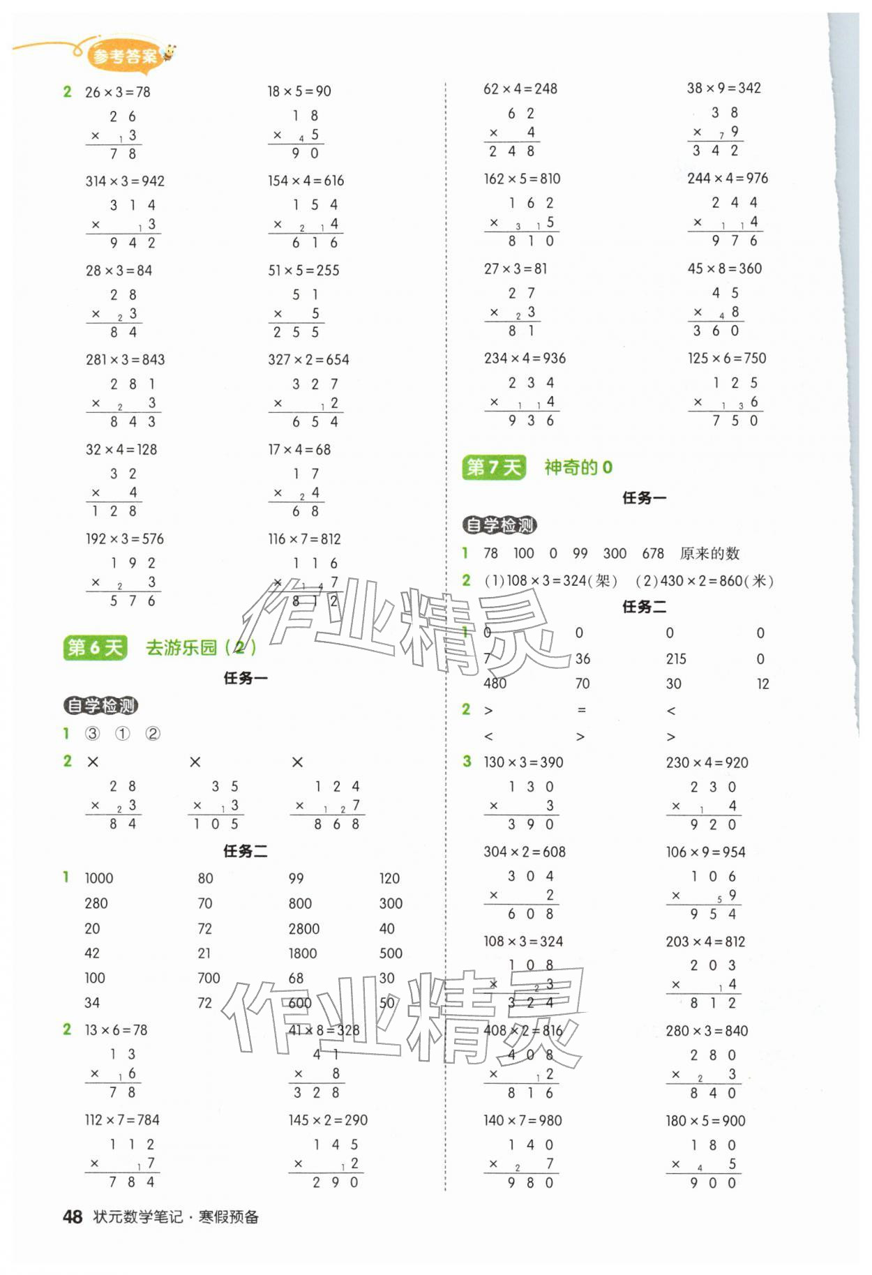2026年狀元成才路寒假預備三年級數(shù)學北師大版&nbsp;參考答案第3頁