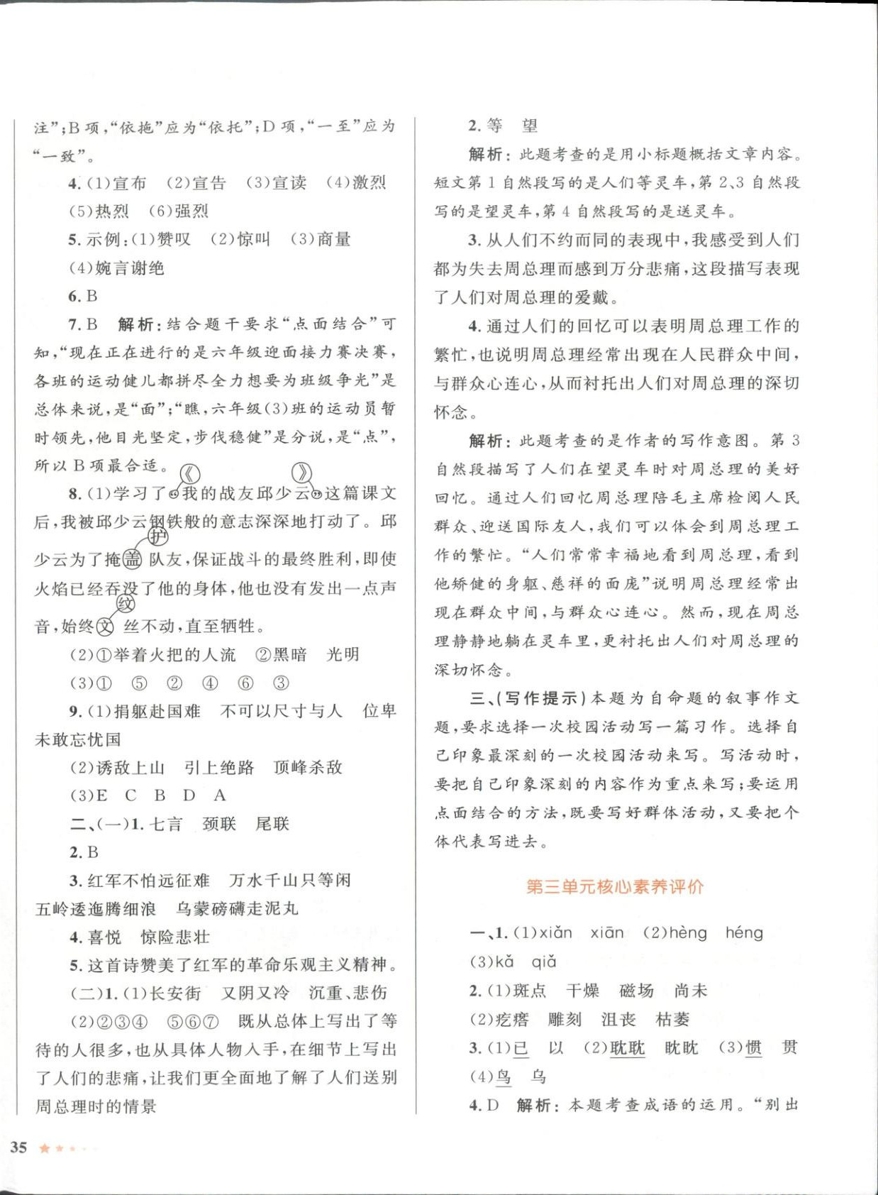 2025年同步优学核心素养评价六年级语文上册人教版 第2页