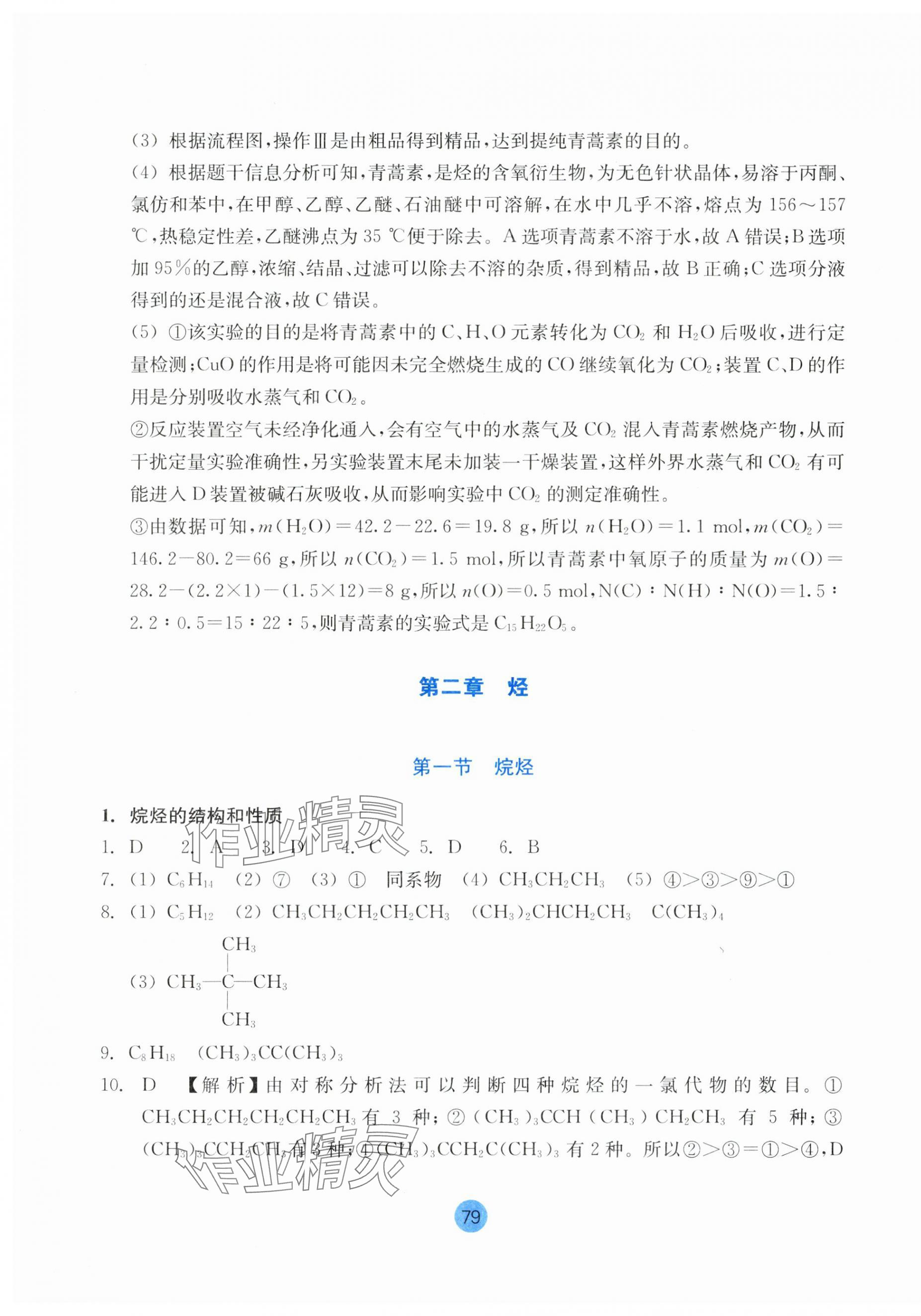 2025年作業(yè)本浙江教育出版社化學(xué)選擇性必修3雙色版 第7頁