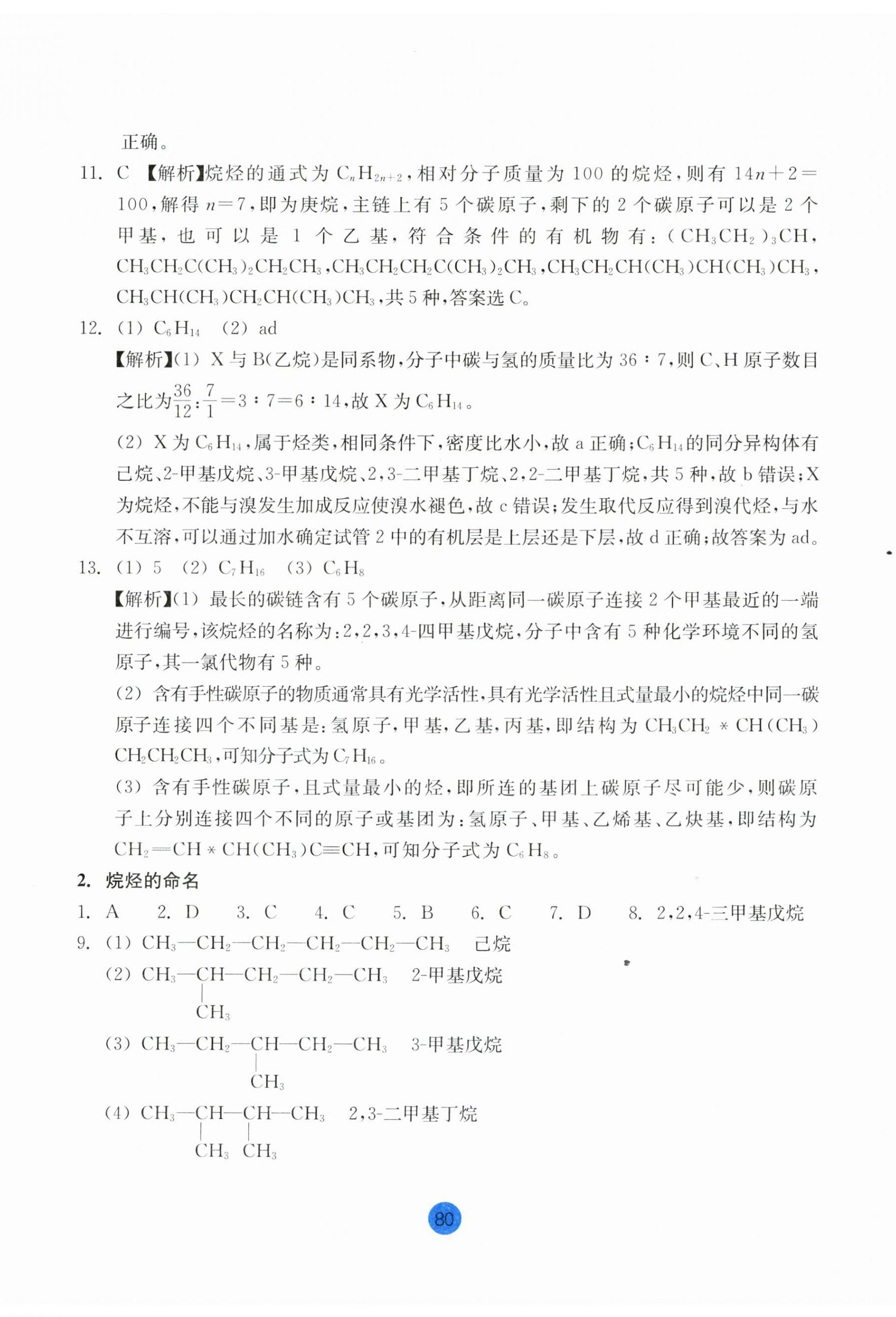 2025年作業(yè)本浙江教育出版社化學選擇性必修3雙色版 第8頁