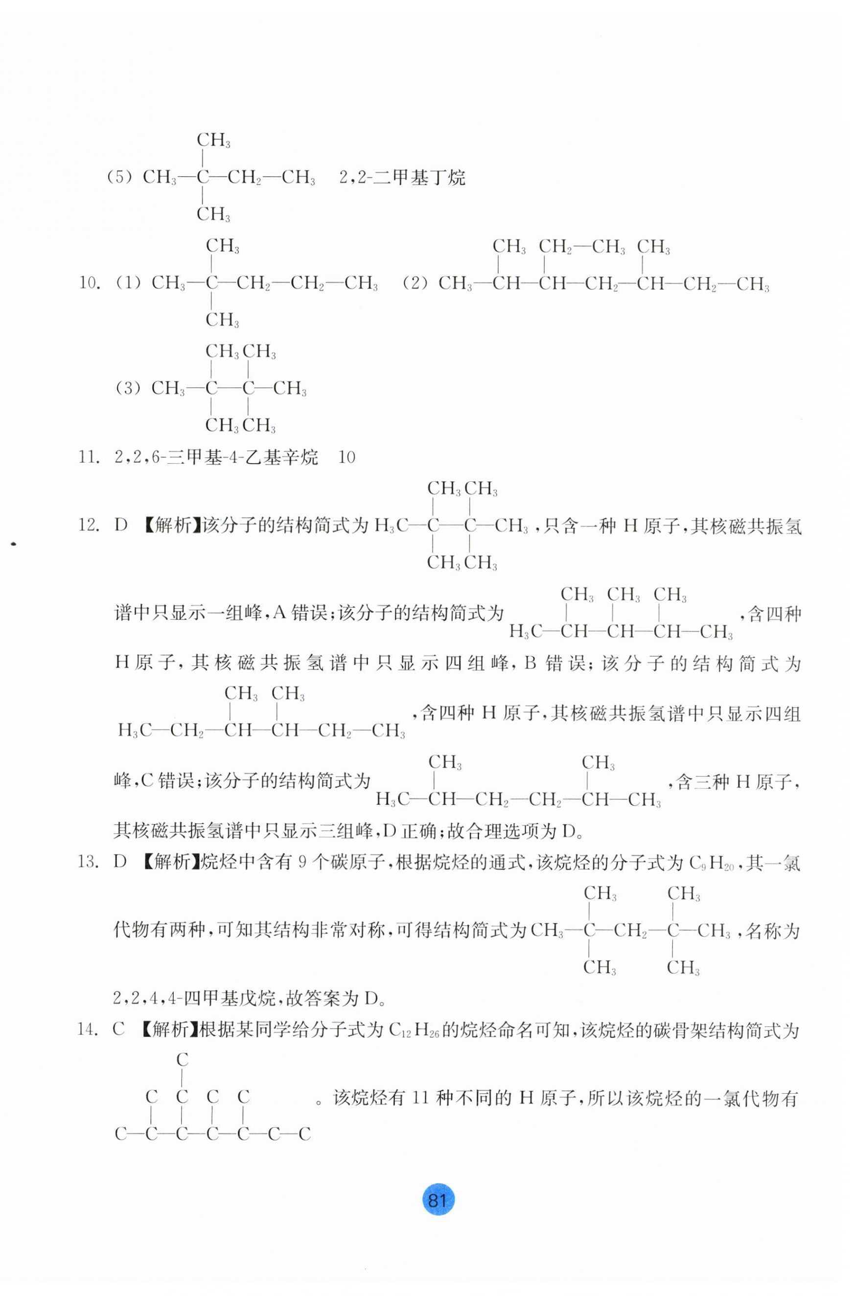 2025年作業(yè)本浙江教育出版社化學(xué)選擇性必修3雙色版 第9頁(yè)