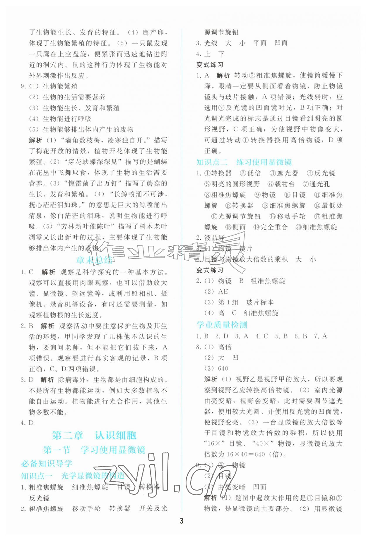 2026年同步轻松练习七年级生物上册人教版精编版&nbsp;参考答案第2页