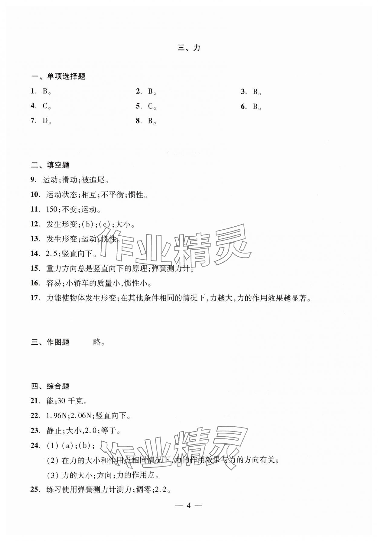 2024年初中物理測試與評估 參考答案第4頁