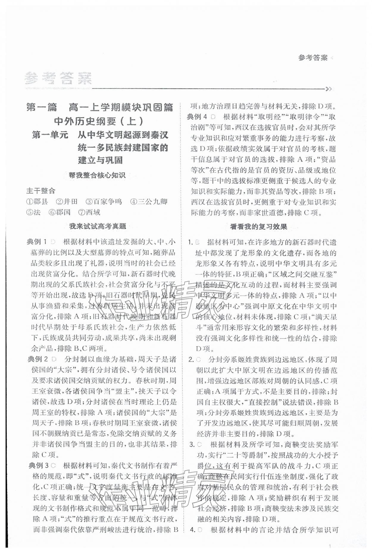 2026年金太阳寒假衔接陕西人民教育出版社高一历史&nbsp;参考答案第1页