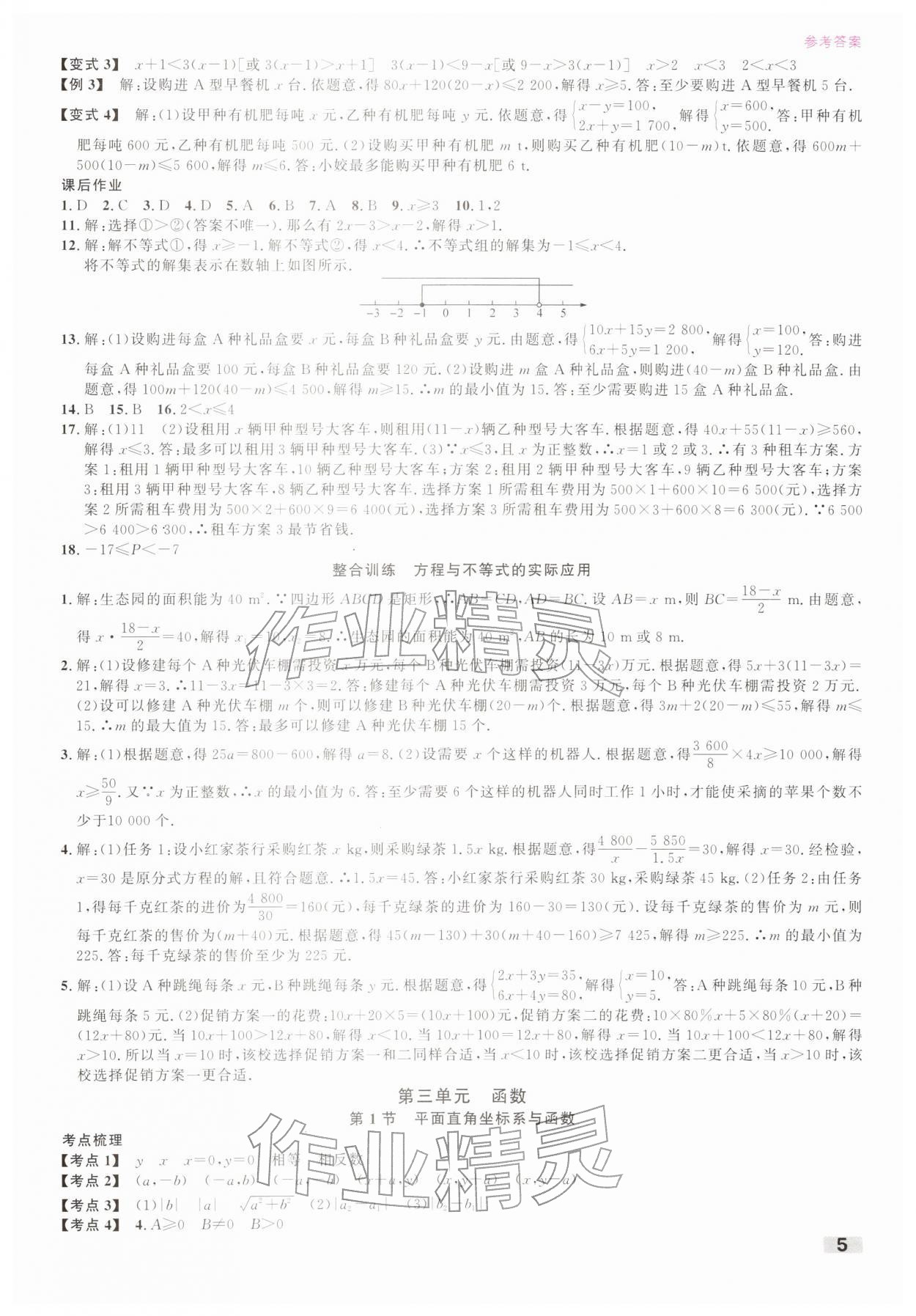 2026年名校新中考数学&nbsp;第5页