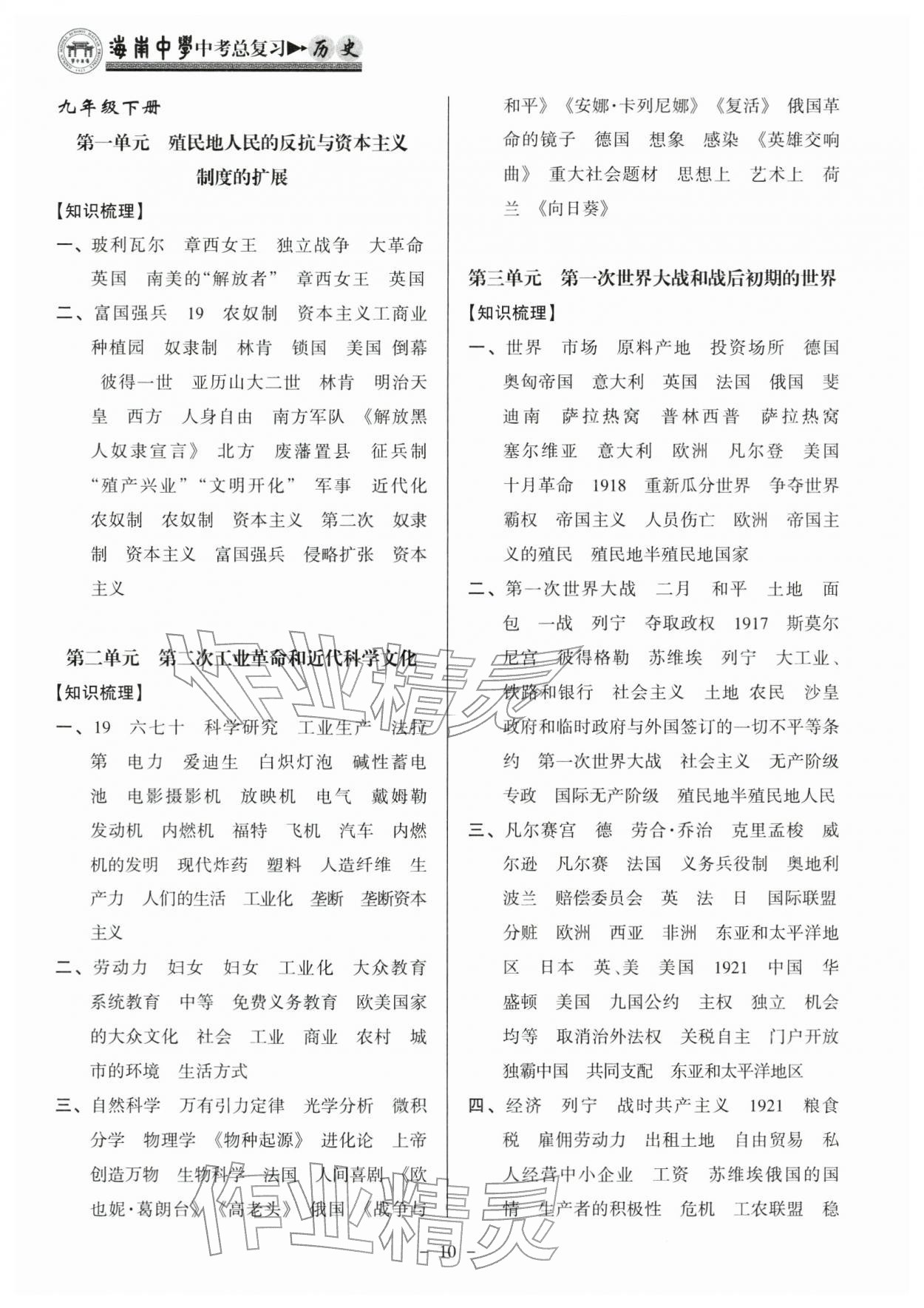2026年海南中学中考总复习历史人教版&nbsp;参考答案第10页