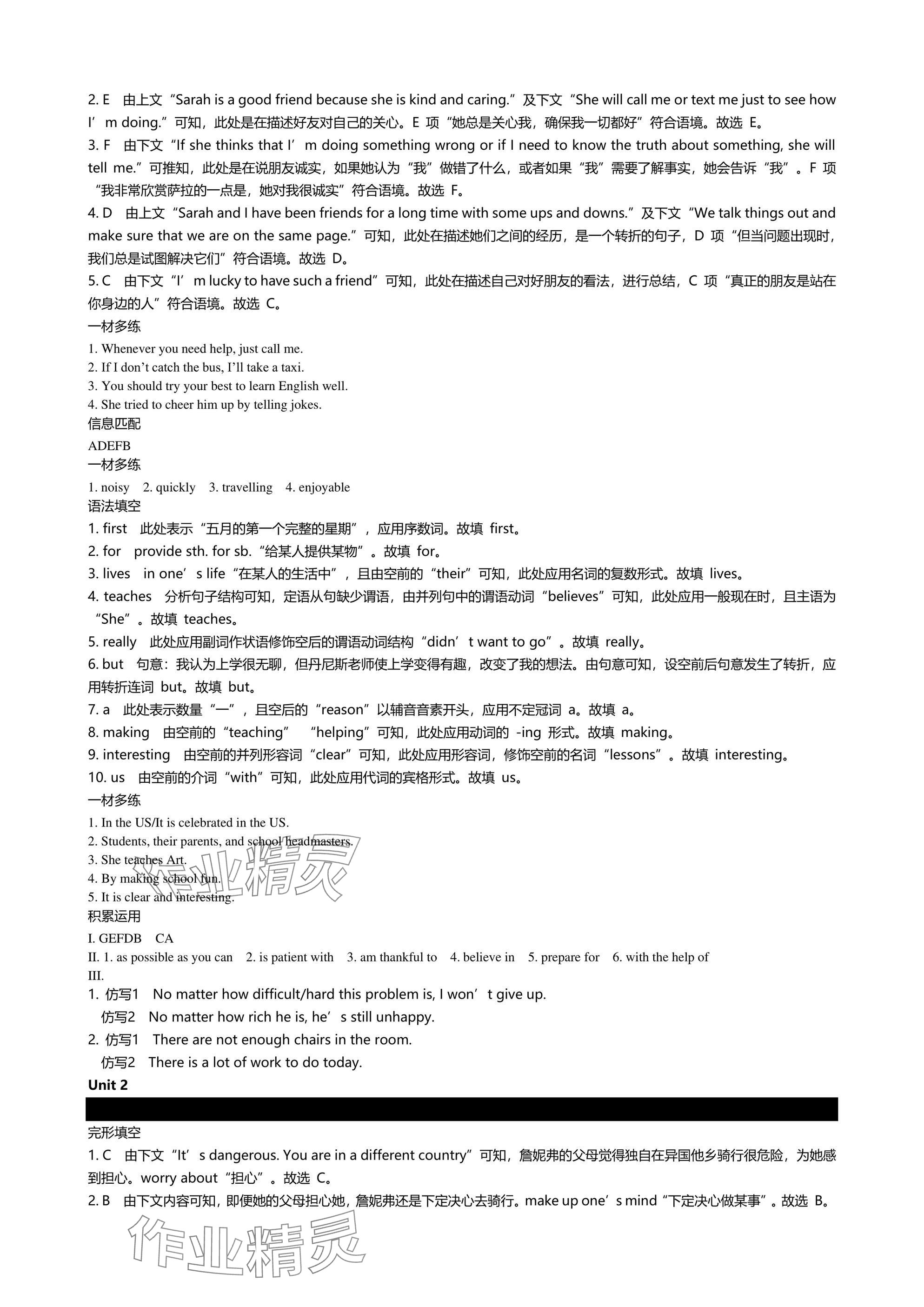 2025年春如金卷组合阅读160篇七年级英语下册人教版&nbsp;参考答案第4页