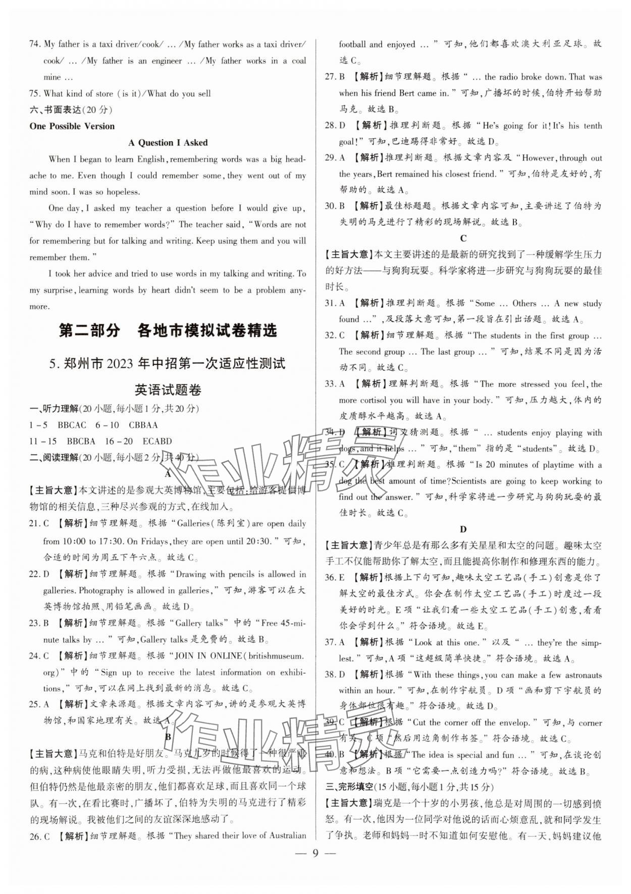 2024年中考刷题必备英语中考人教版河南专版&nbsp;参考答案第9页