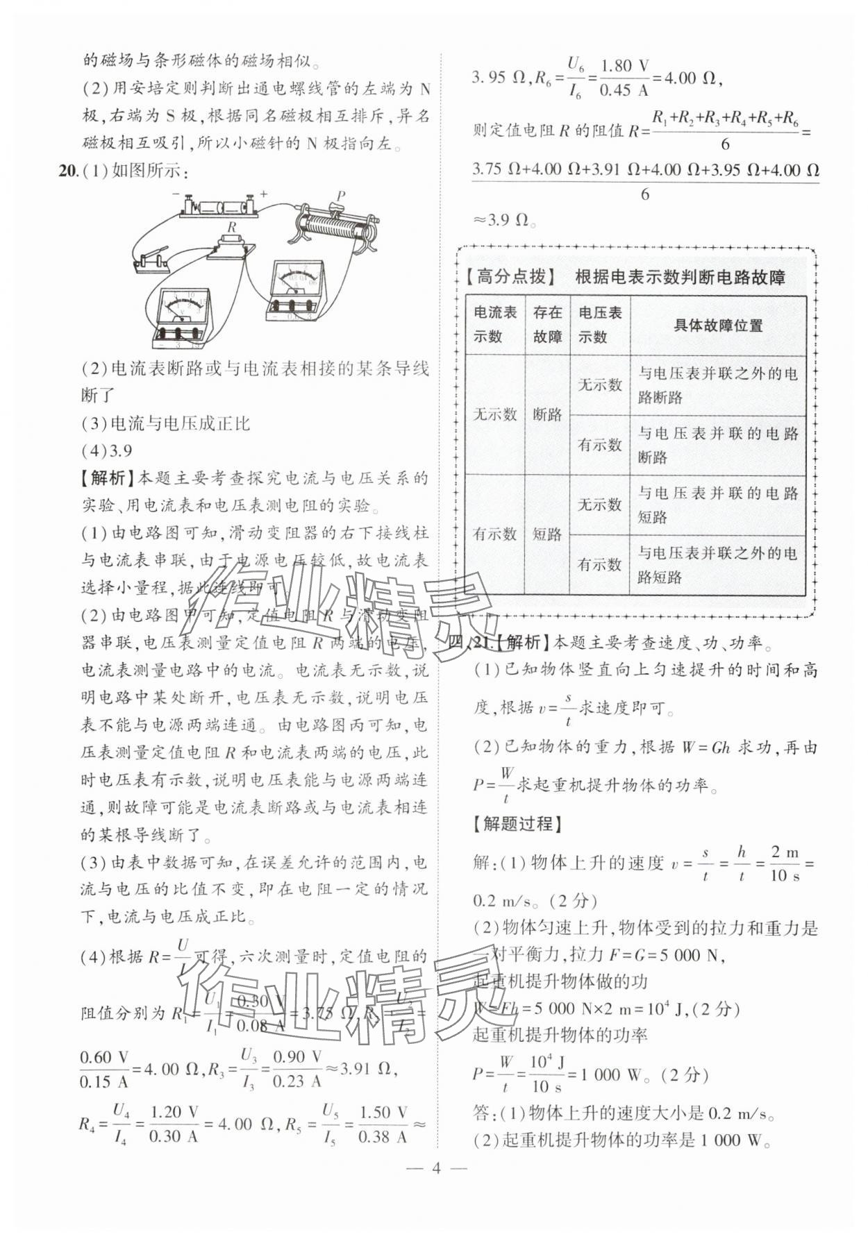 2025年秒殺中考物理安徽專版 參考答案第4頁