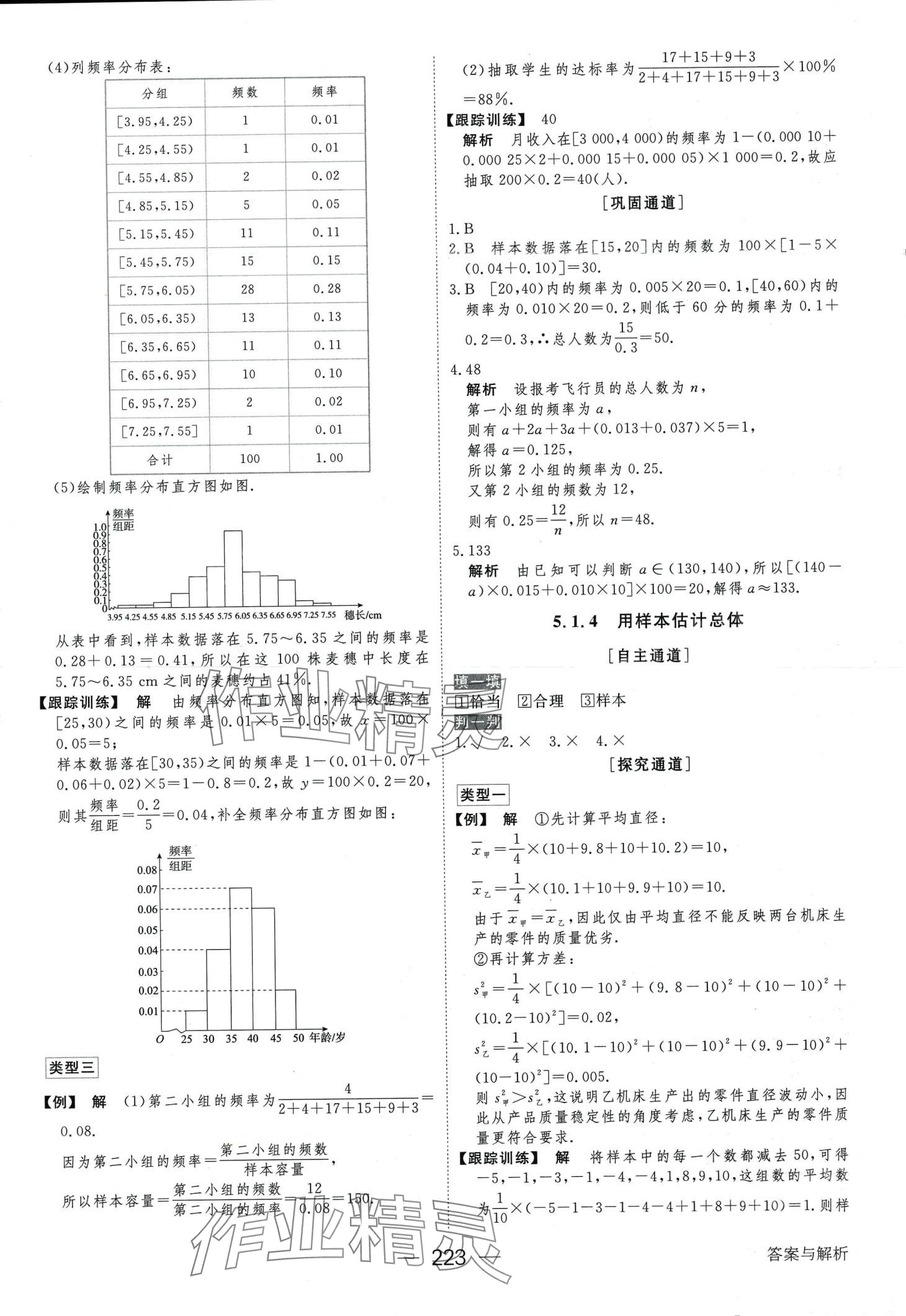 2024年綠色通道衡水重點(diǎn)高中同步導(dǎo)學(xué)案高中數(shù)學(xué)必修第二冊B版 第18頁