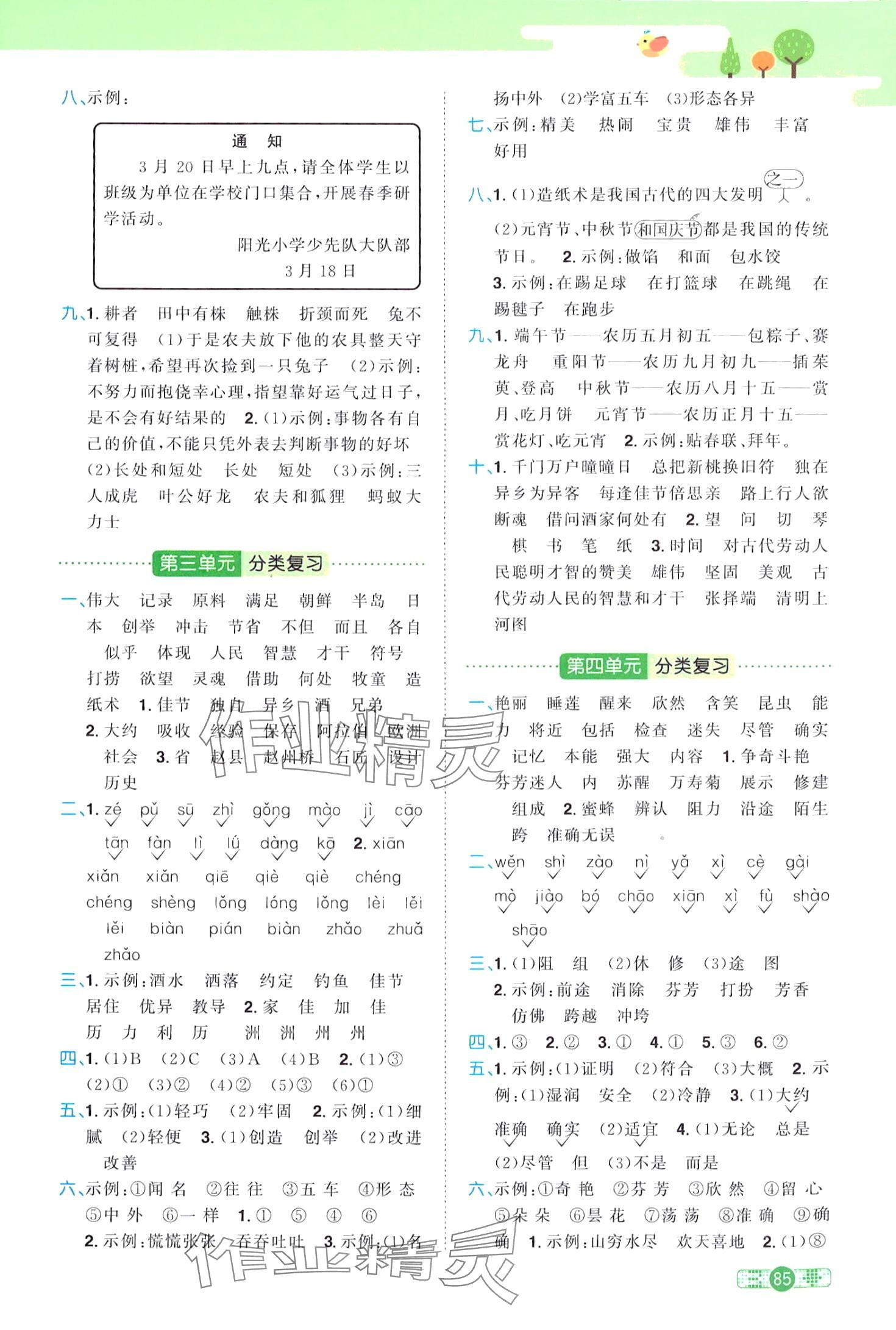 2024年阳光同学分类复习真题练三年级语文下册人教版 第2页