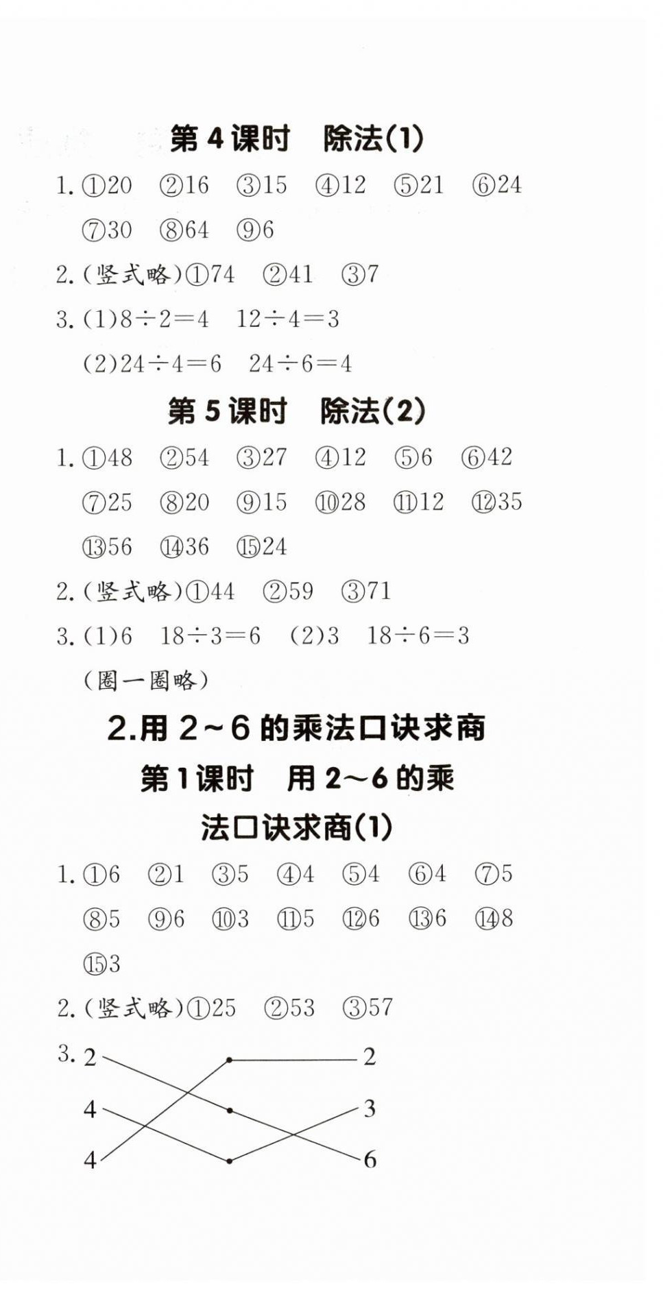 2025年本真圖書(shū)計(jì)算小達(dá)人二年級(jí)數(shù)學(xué)下冊(cè)人教版 第3頁(yè)