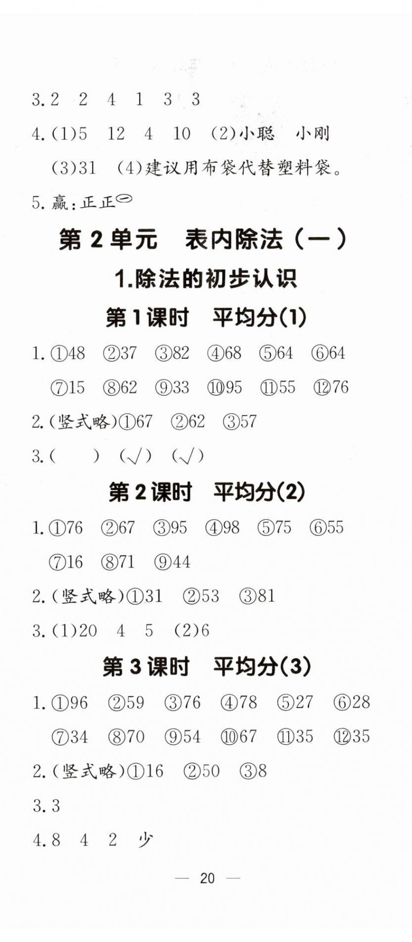 2025年本真图书计算小达人二年级数学下册人教版 第2页