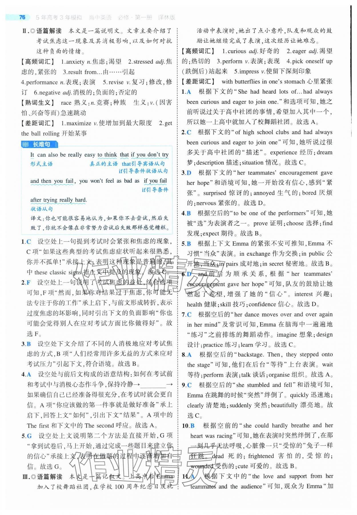 2025年5年高考3年模擬高中英語必修第一冊譯林版 第4頁