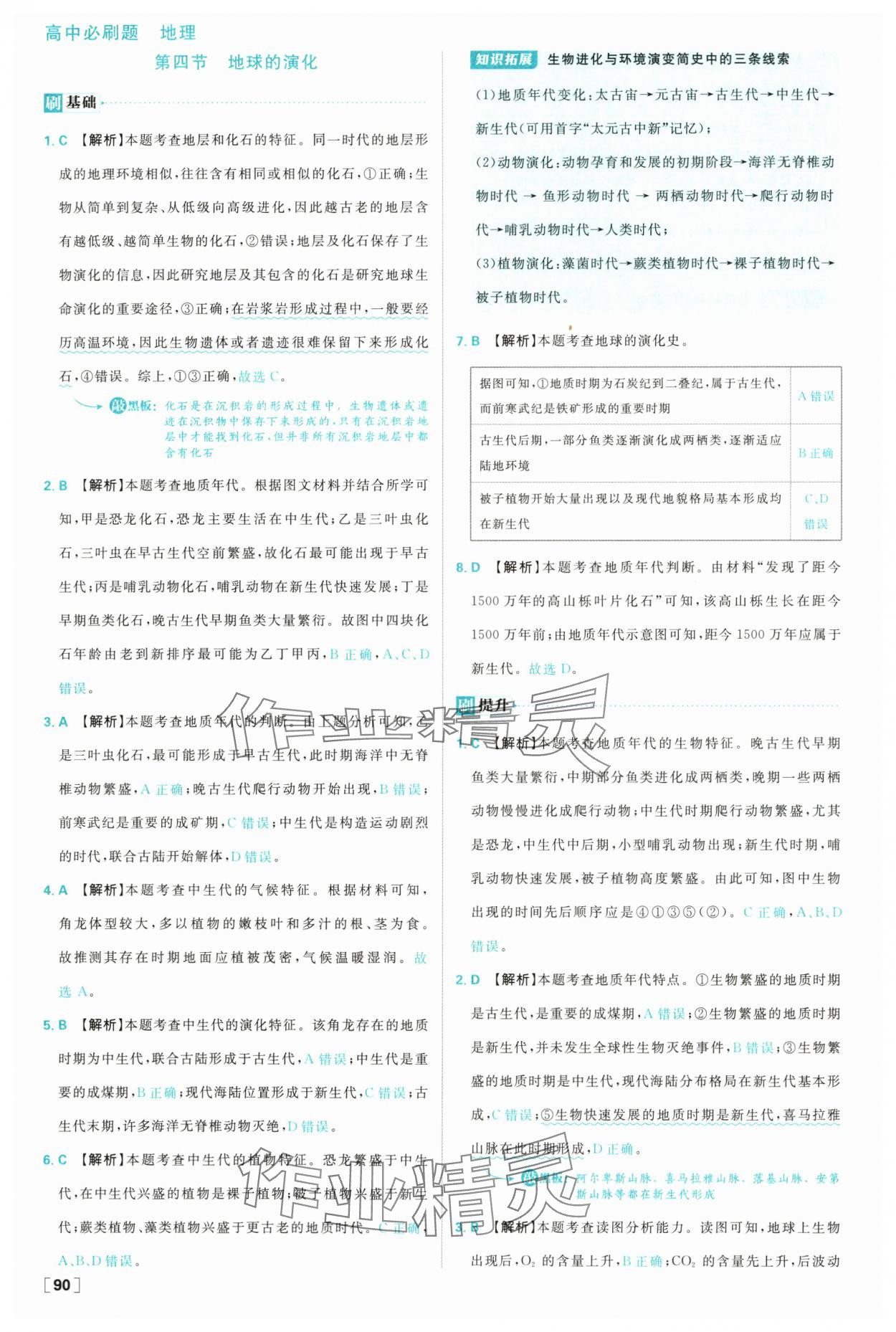 2025年高中必刷題高一地理必修第一冊(cè)湘教版 參考答案第6頁(yè)