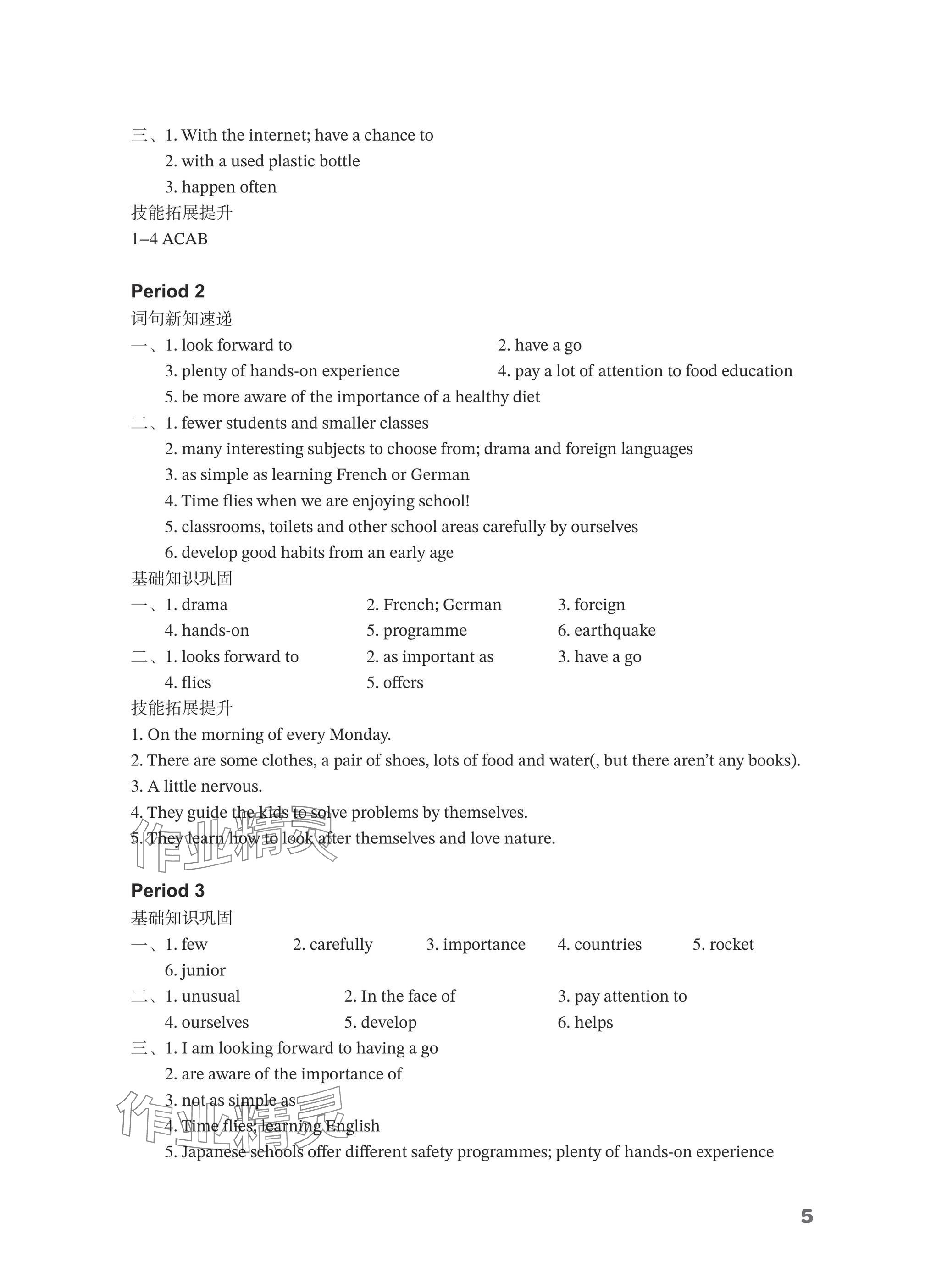2025年课课练译林出版社八年级英语上册译林版安徽专版&nbsp;参考答案第5页