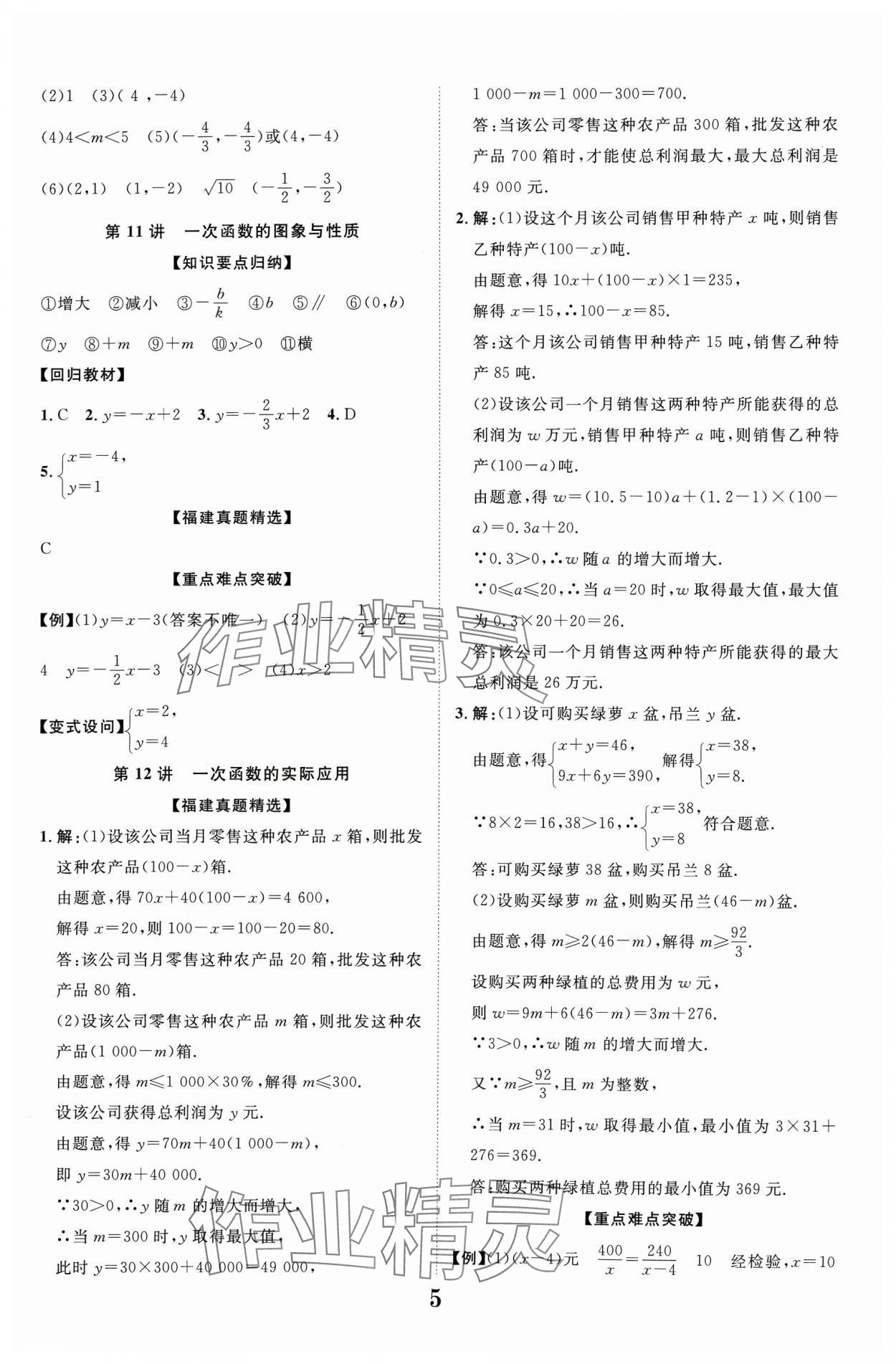 2024年中教联中考新突破数学福建专版 参考答案第5页