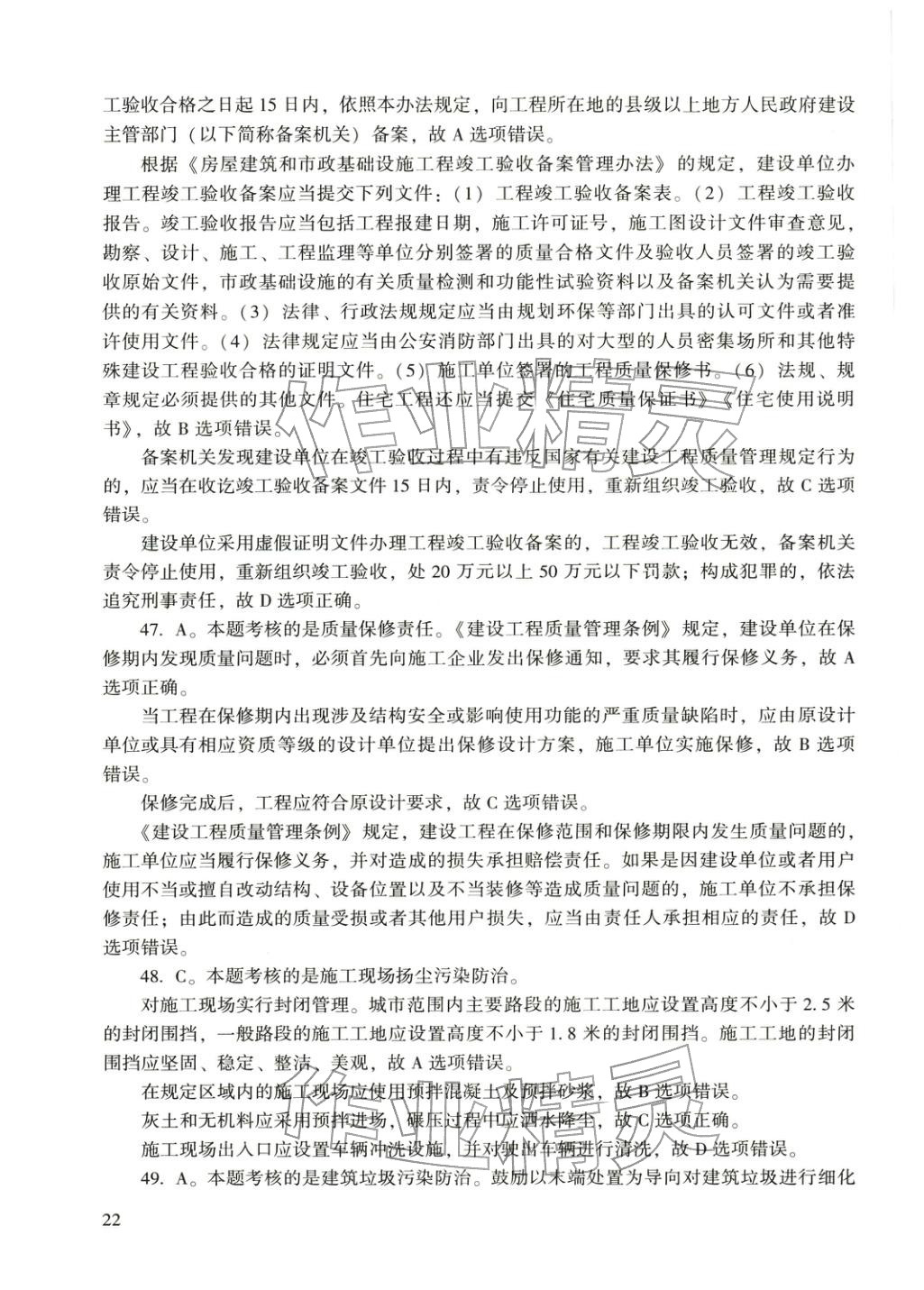 2025年建设工程法规及相关知识&nbsp;第10页