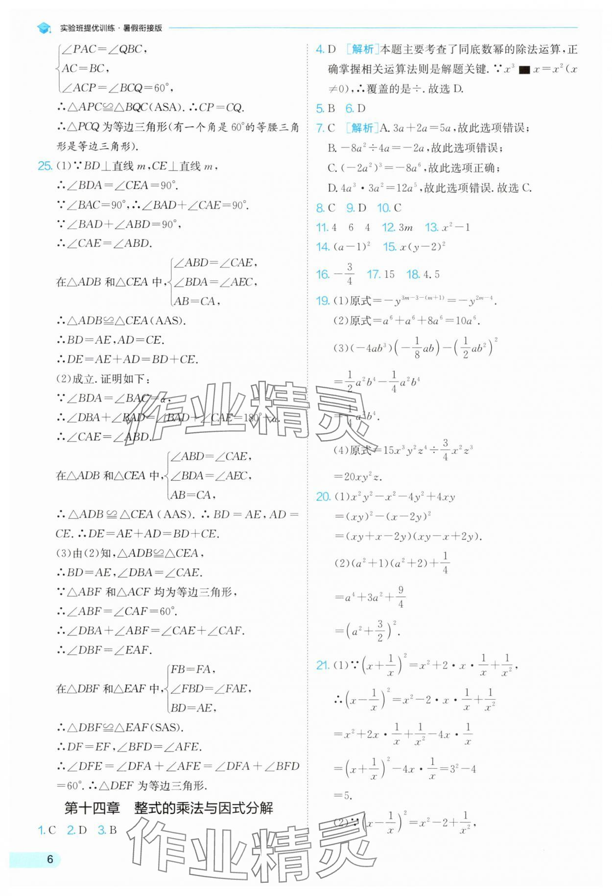 2025年實驗班提優(yōu)訓練暑假銜接版八升九年級數(shù)學人教版 第6頁