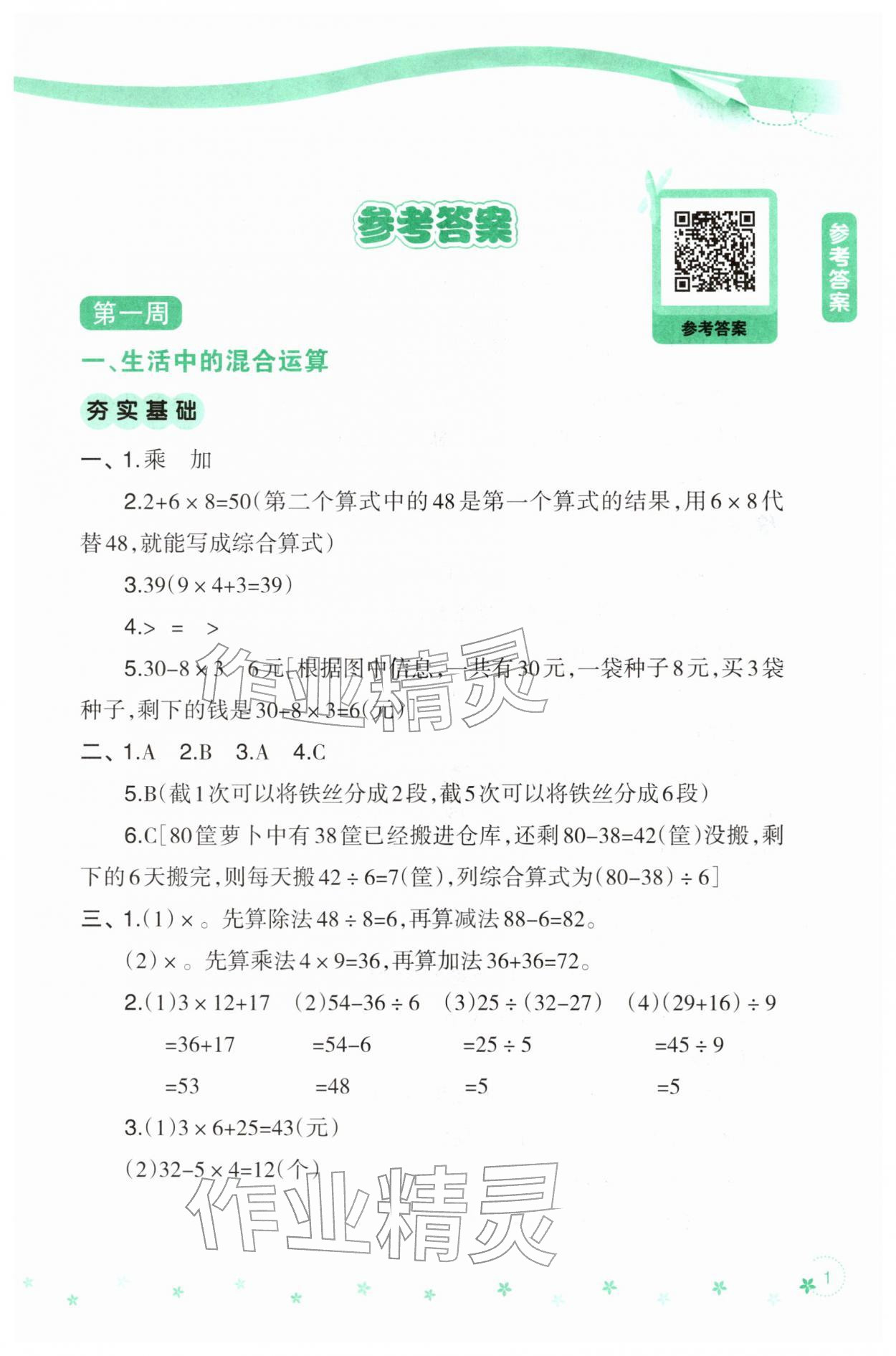 2026年寒假樂(lè)園遼寧師范大學(xué)出版社三年級(jí)數(shù)學(xué)&nbsp;第3頁(yè)
