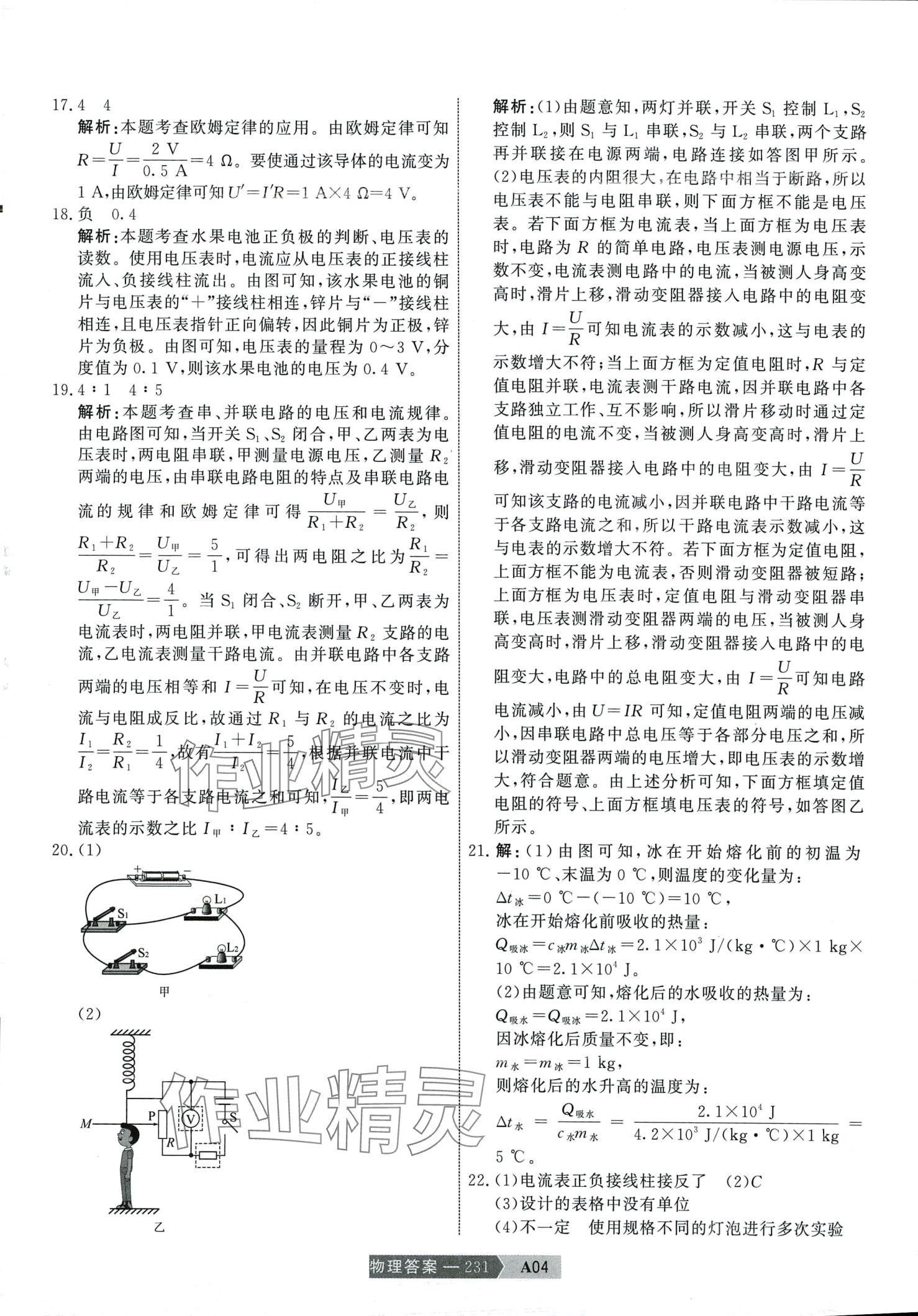 2024年水木教育中考模擬試卷精編物理 第9頁(yè)