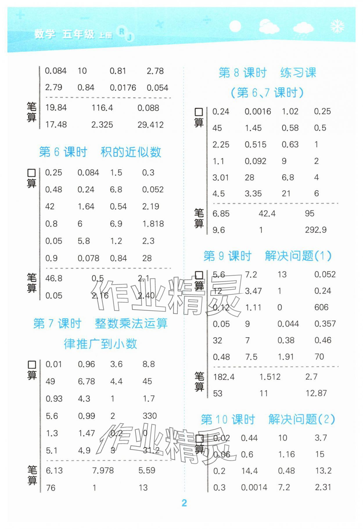 2025年口算大通关五年级数学上册人教版 第2页