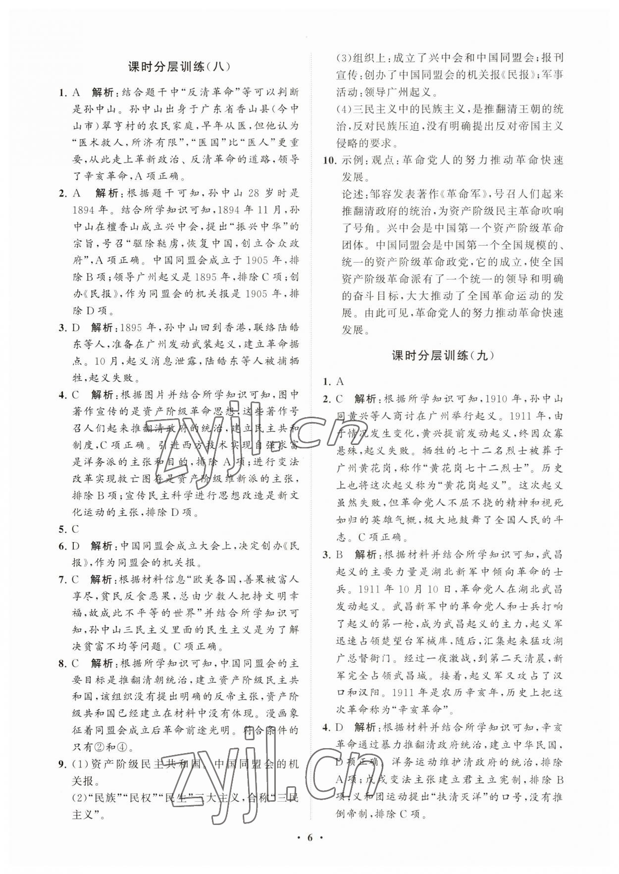 2023年初中同步練習(xí)冊(cè)分層卷中國(guó)歷史第三冊(cè)人教版五四制 參考答案第6頁(yè)