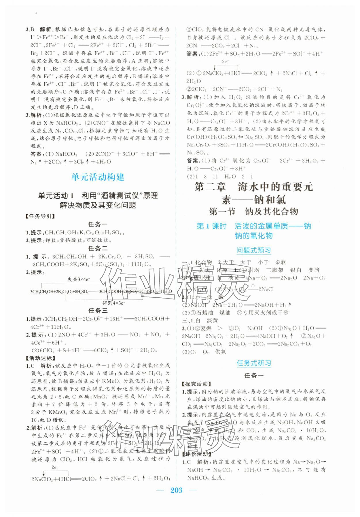 2025年长江作业本同步练习册高中化学必修第一册人教版 参考答案第5页