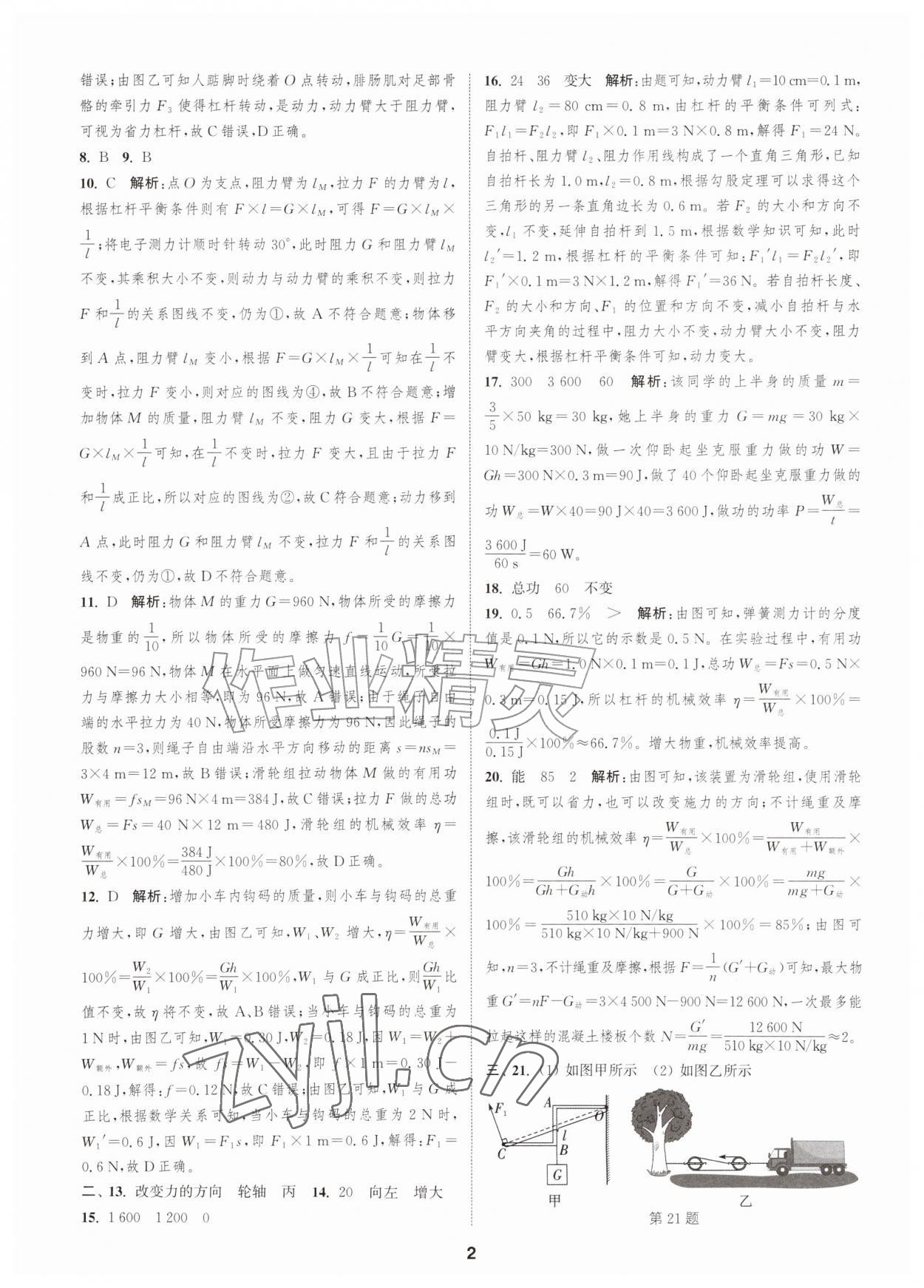 2026年通城学典全程测评卷九年级物理全一册苏科版江苏专版&nbsp;第2页