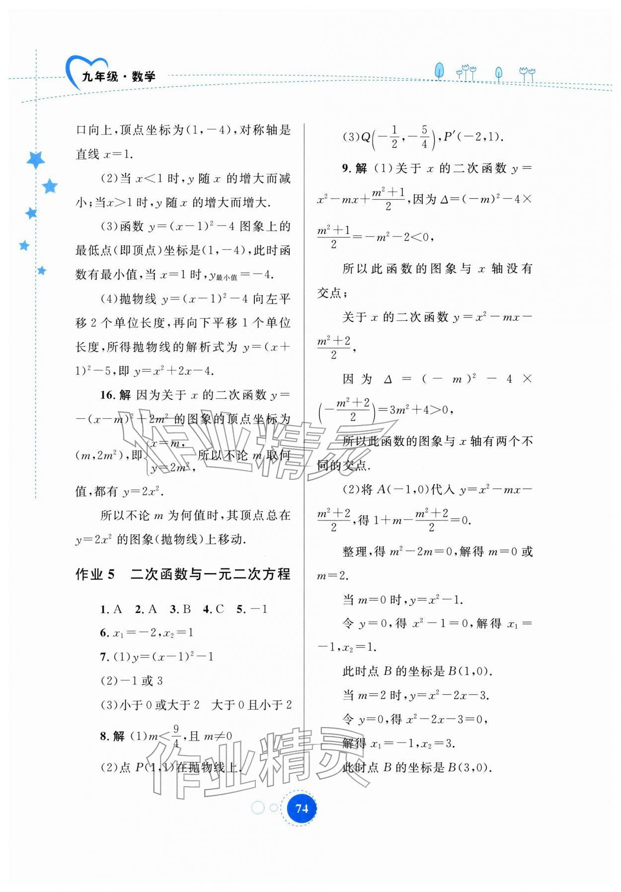 2026年寒假作业内蒙古教育出版社九年级数学&nbsp;第4页