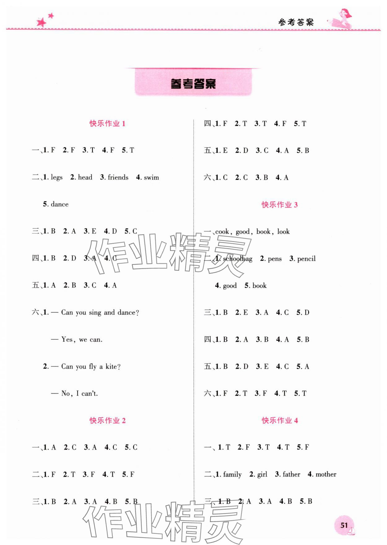 2025年寒假生活河南教育電子音像出版社四年級英語科普版 第1頁