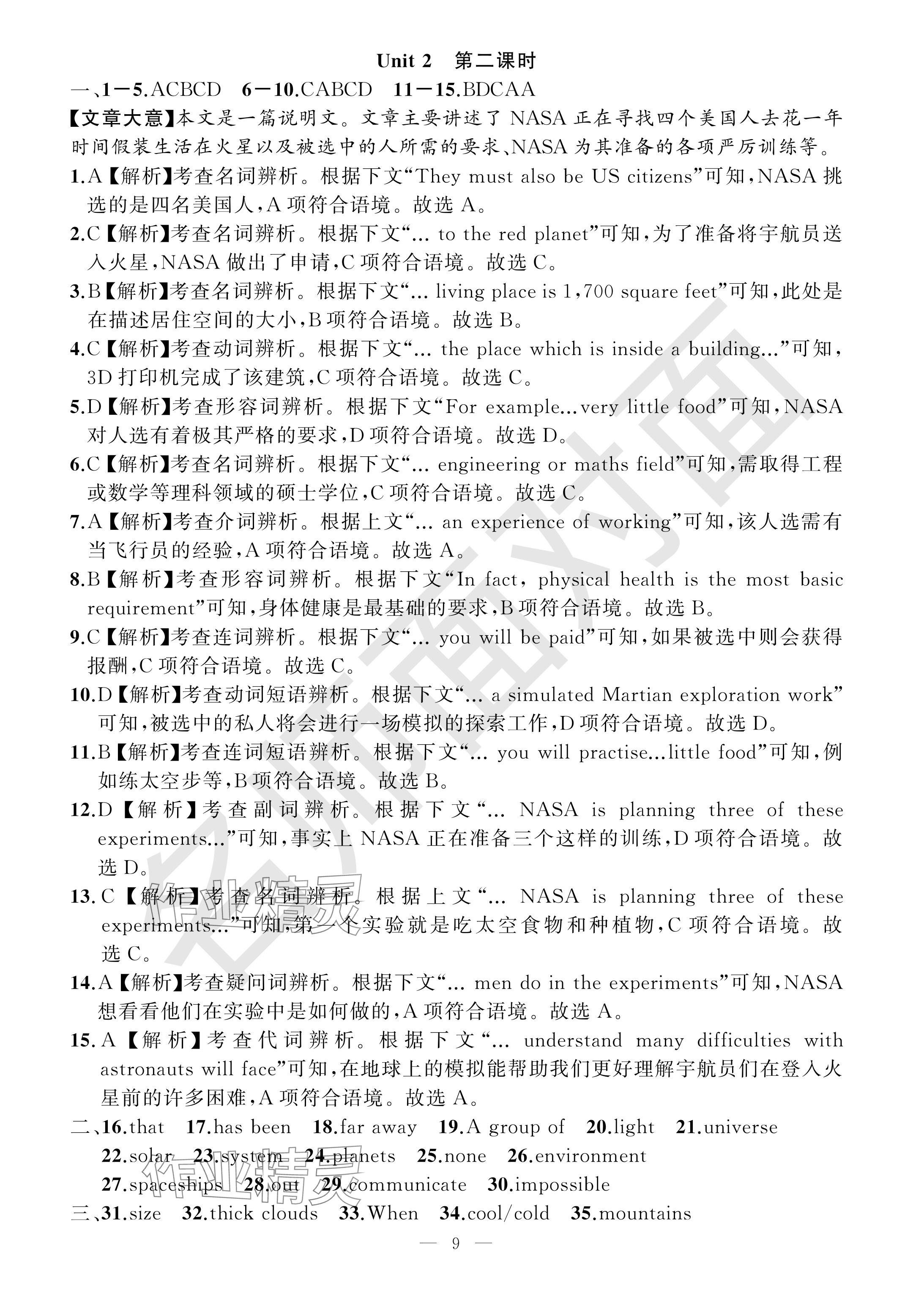 2024年名師面對面學科素養評價八年級英語下冊外研版 參考答案第9頁