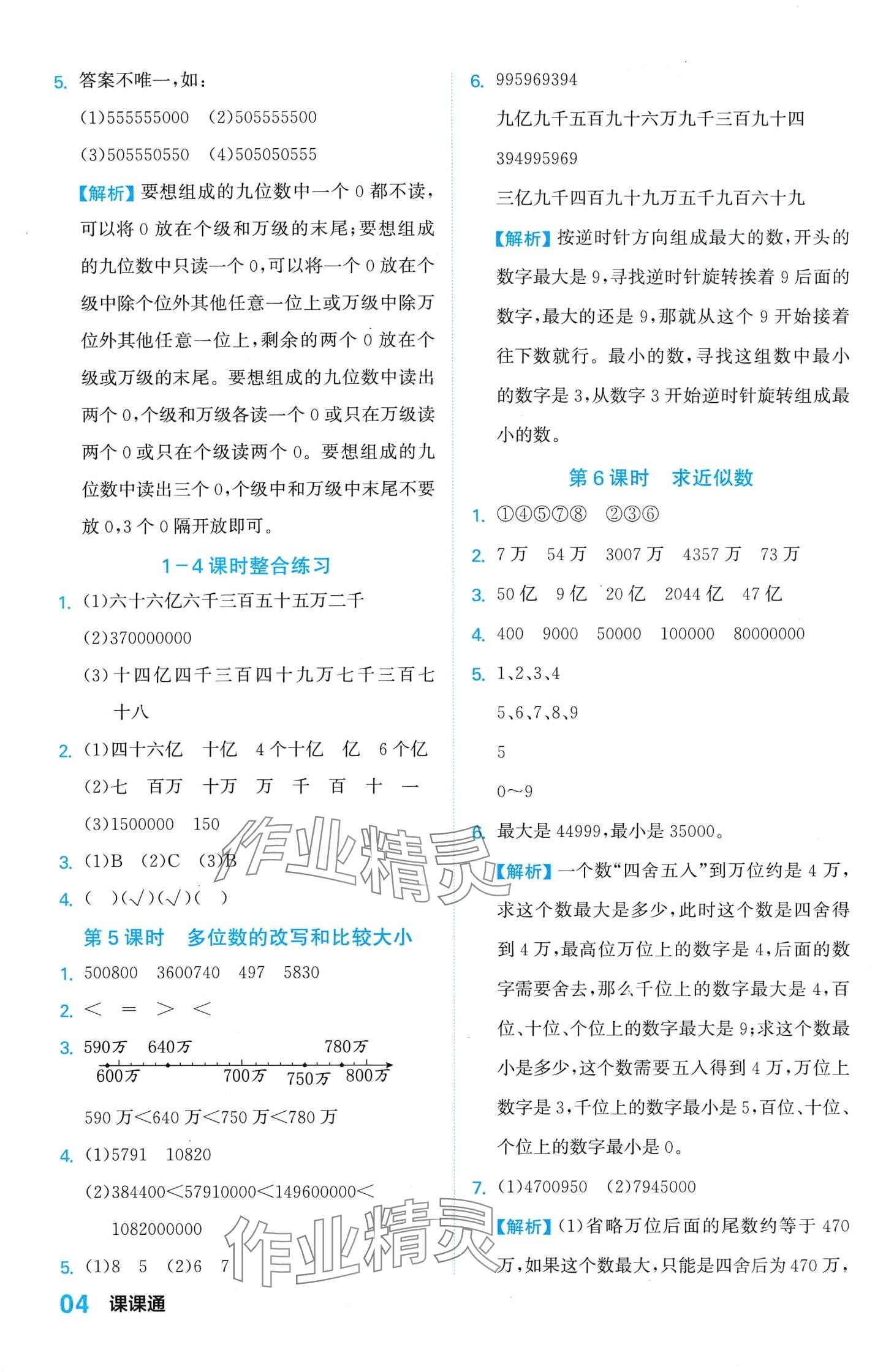 2024年课课通同步随堂检测四年级数学下册苏教版 第4页