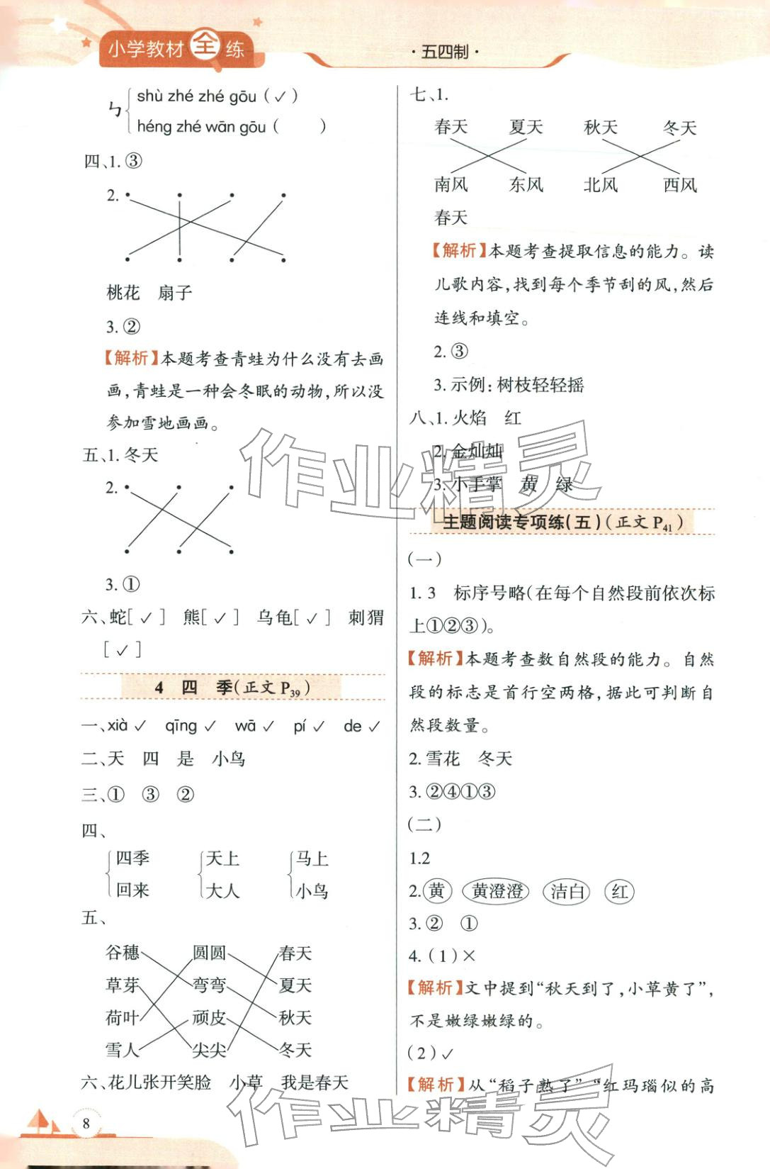 2025年教材全練一年級語文上冊人教版&nbsp;第8頁