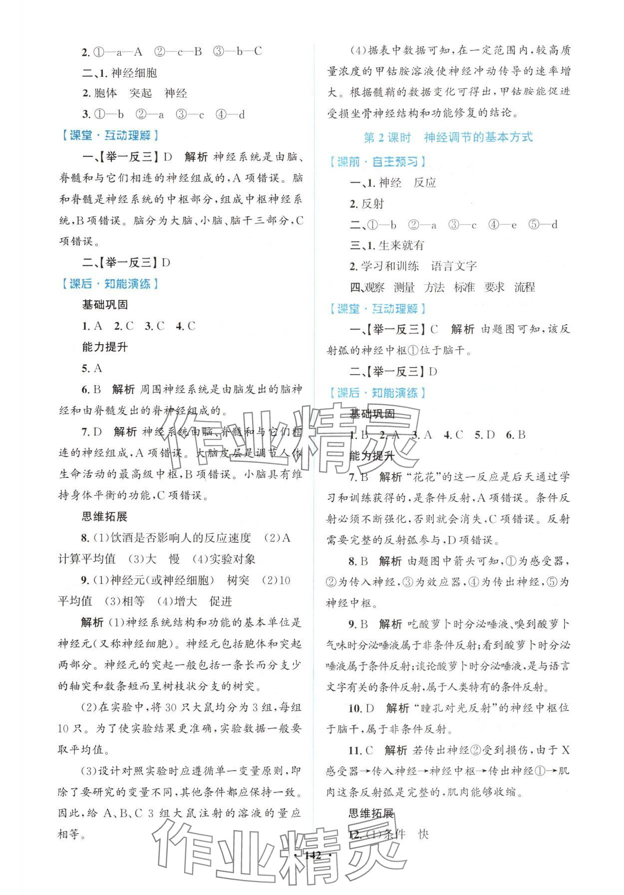2025年同步精练广东八年级生物上册人教版 第2页