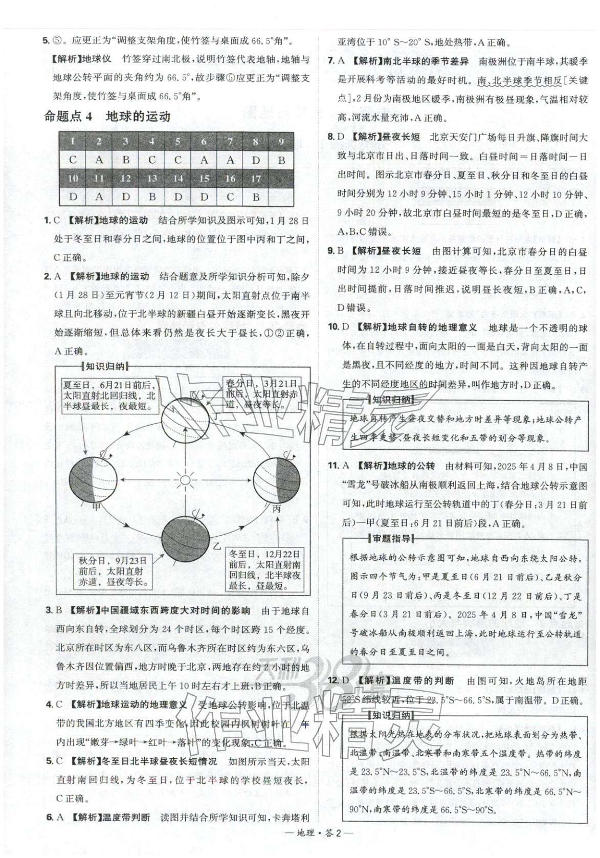 2026年天利38套中考试题分类地理 参考答案第2页