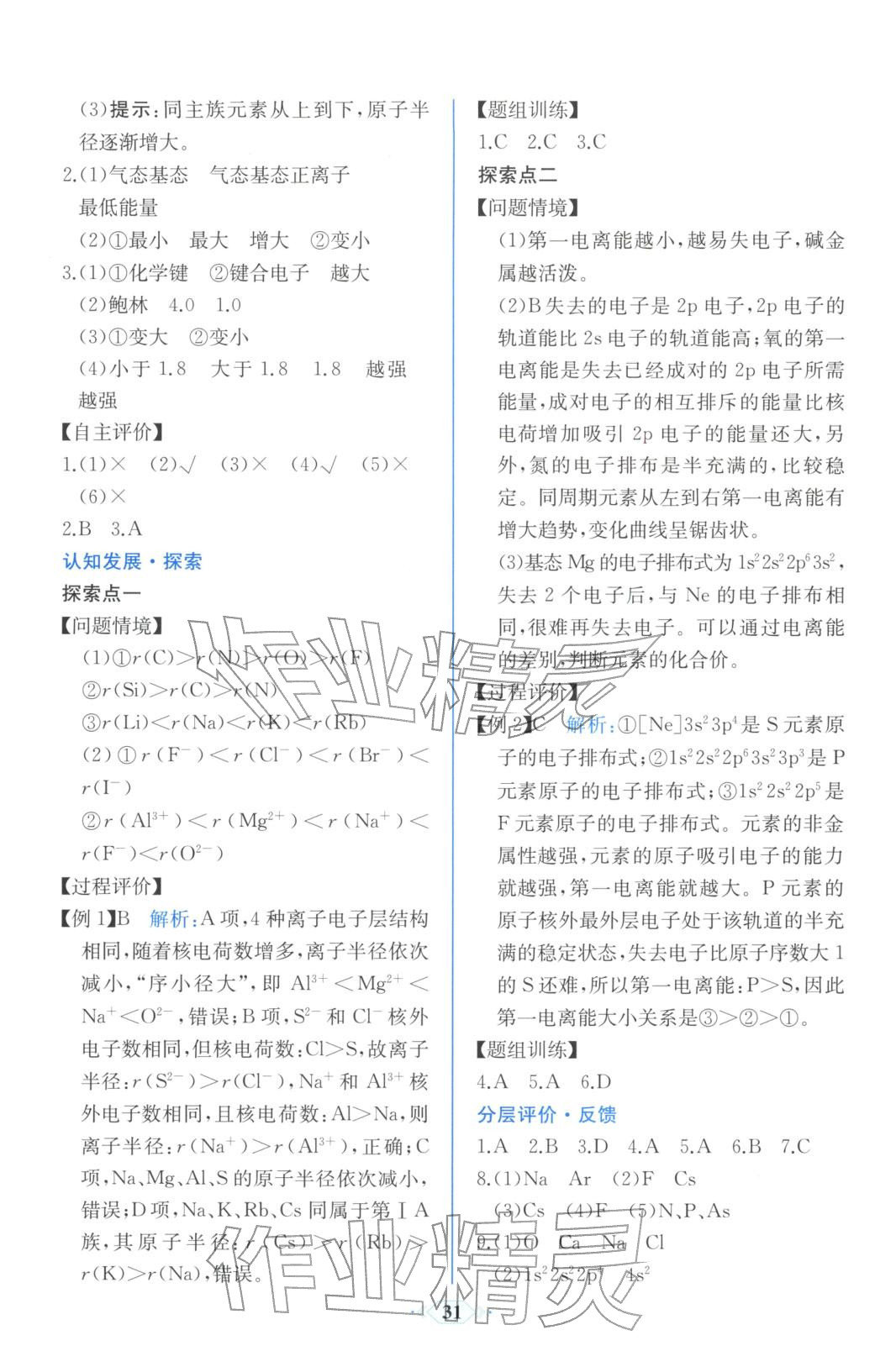 2025年同步解析与测评课时练人民教育出版社高中化学选择性必修第二册人教版浙江专版&nbsp;第7页