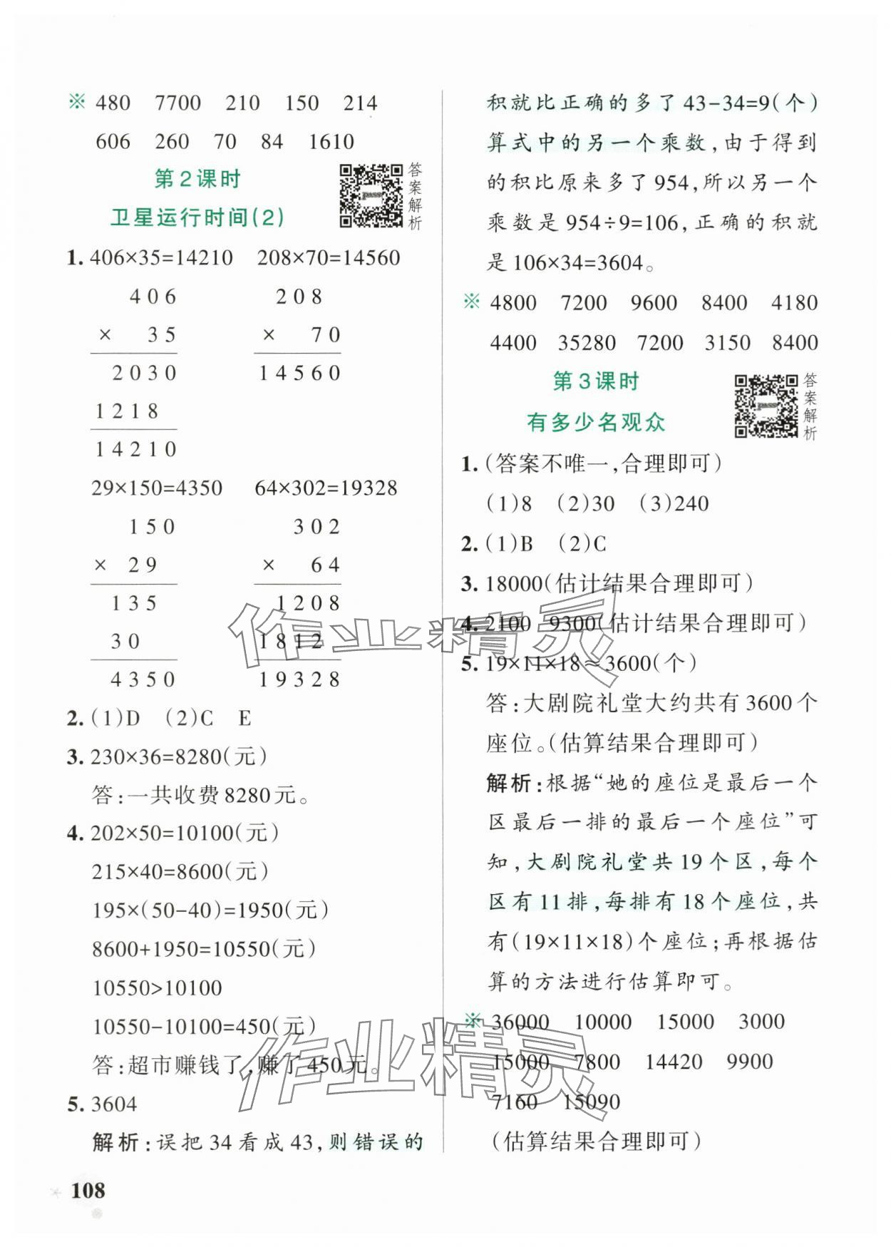 2025年小學(xué)學(xué)霸作業(yè)本四年級(jí)數(shù)學(xué)上冊(cè)北師大版廣東專版 參考答案第8頁(yè)