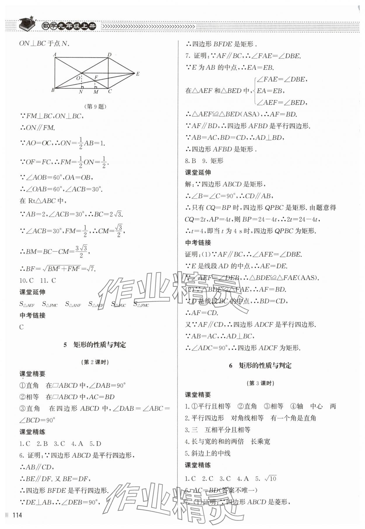 2025年初中同步练习册九年级数学上册北师大版北京师范大学出版社 参考答案第3页