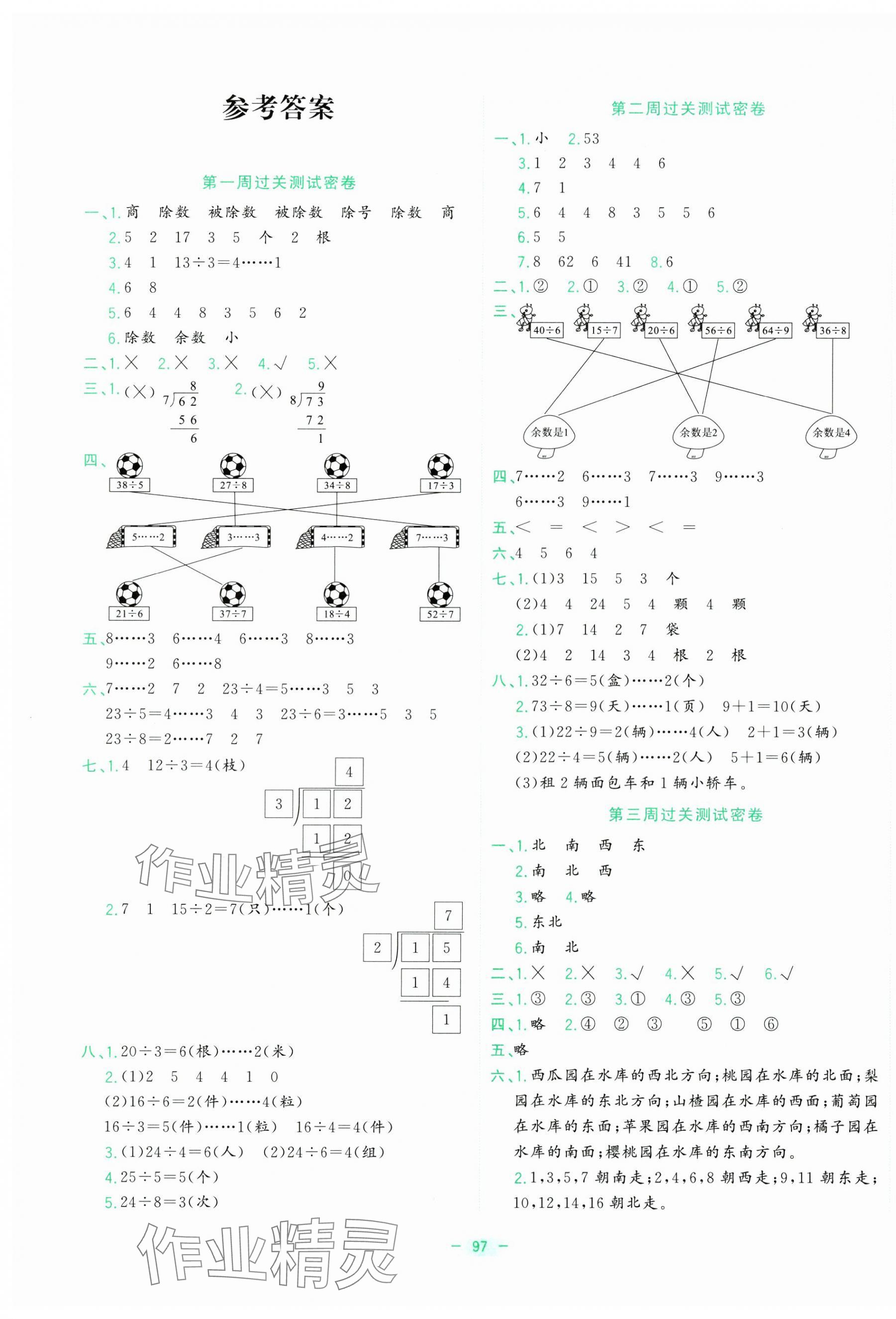 2025年金卷王名校大試卷二年級數學下冊北師大版 參考答案第1頁