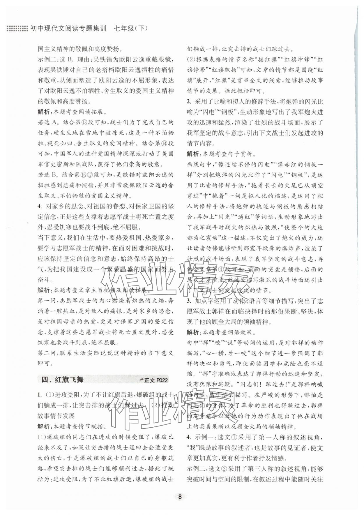 2025年初中現(xiàn)代文閱讀專題集訓七年級下冊 第8頁