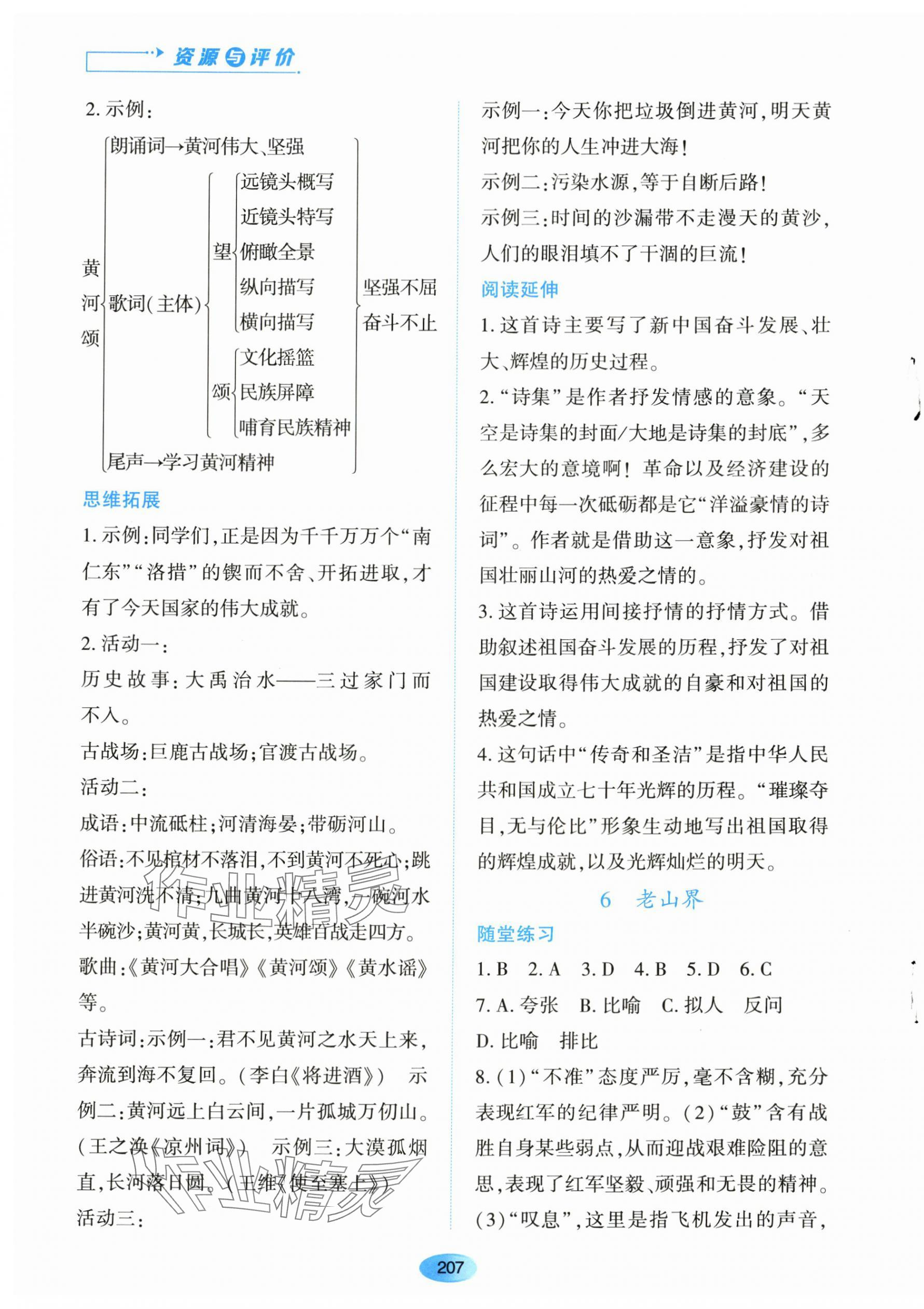 2024年资源与评价黑龙江教育出版社七年级语文下册人教版 第9页