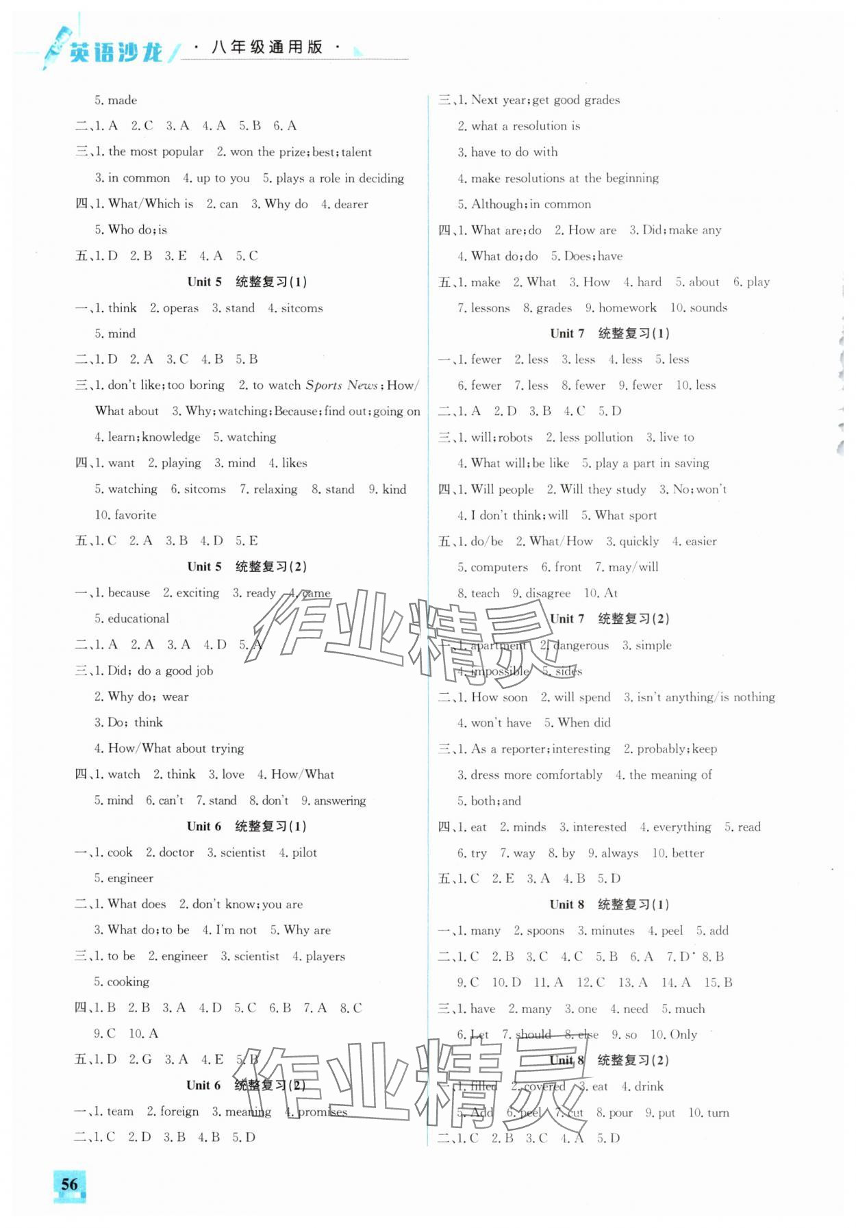 2025年名师讲坛智趣冬令营八年级英语通用版 第2页