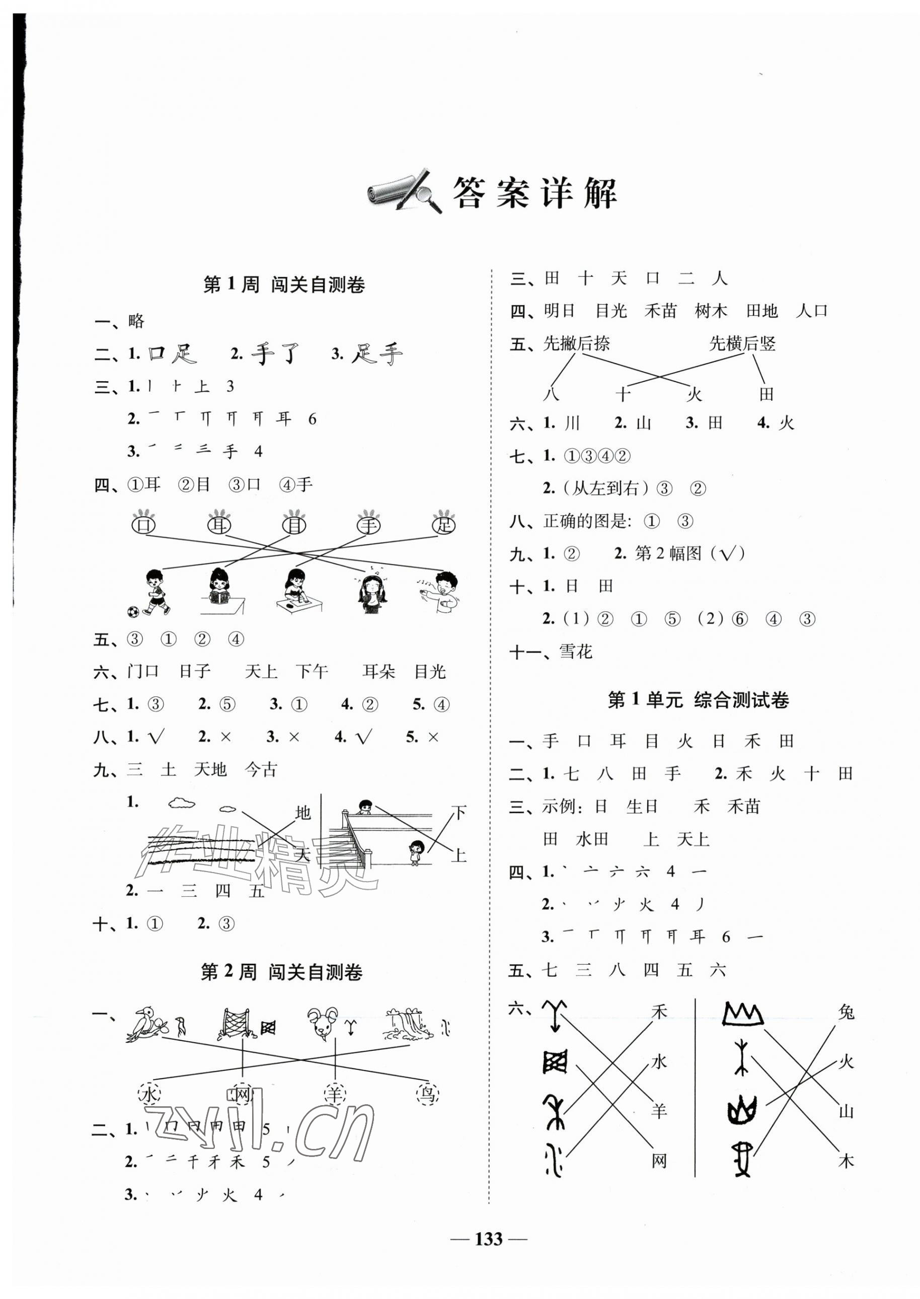 2026年A加全程练考卷一年级语文上册人教版&nbsp;第1页
