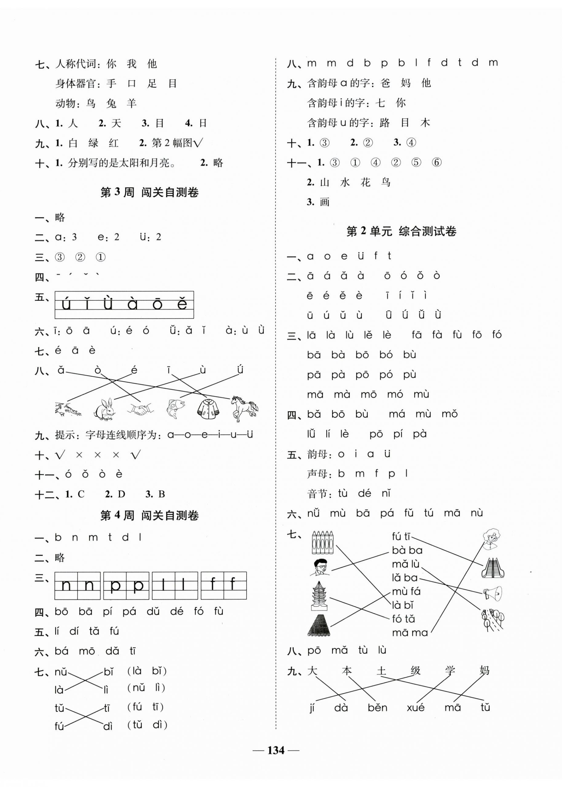 2026年A加全程练考卷一年级语文上册人教版&nbsp;第2页
