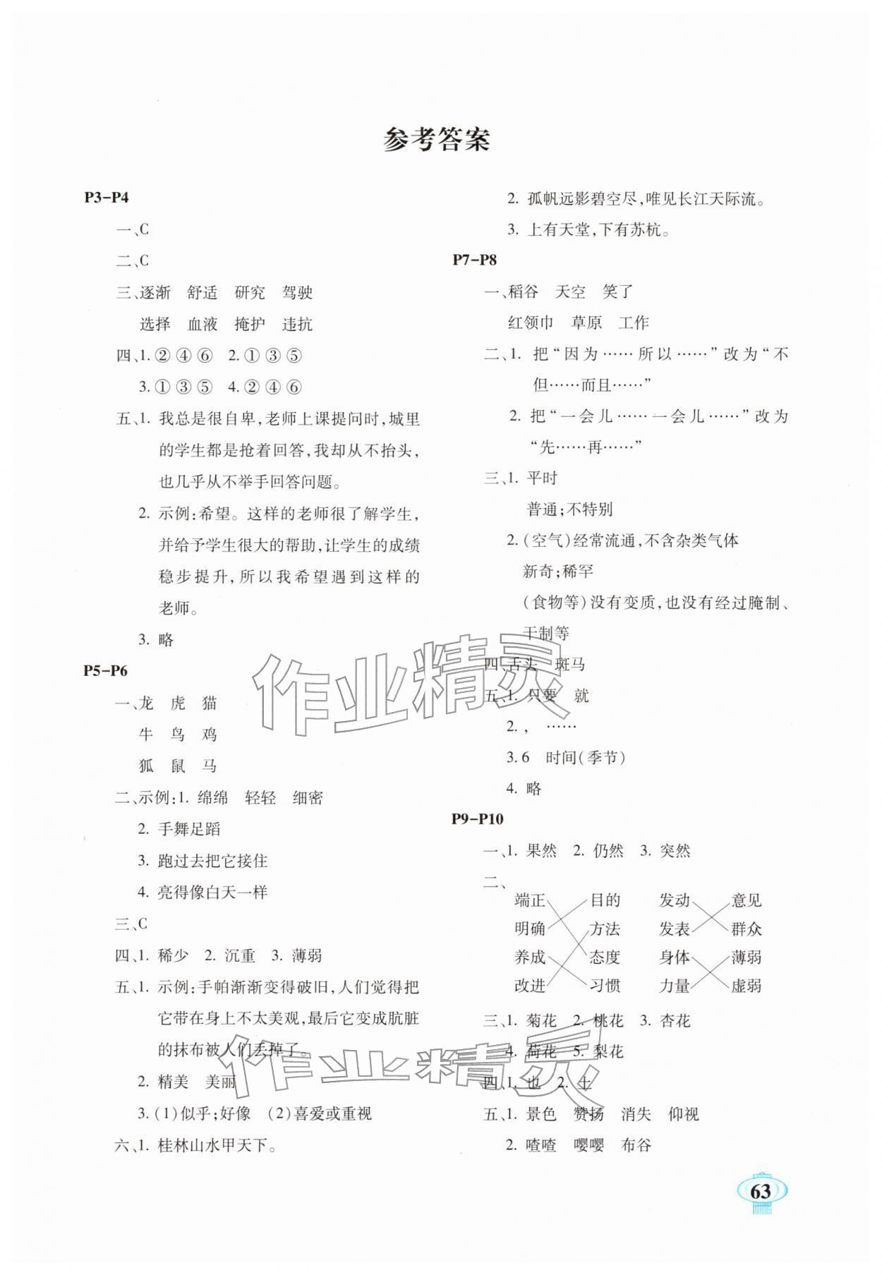 2026年快乐寒假南方出版社四年级&nbsp;第1页